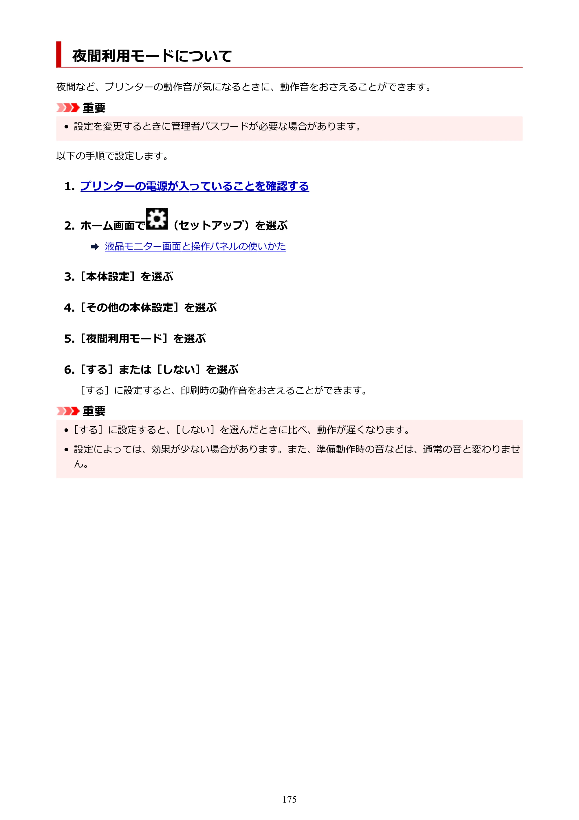 キヤノン TR163 TR163 （PDF） オンラインマニュアル 取扱説明書 2026年5月21日掲載（PDF：4.7MB） — 夜間利用モードについて — 原本ページ — 175ページ