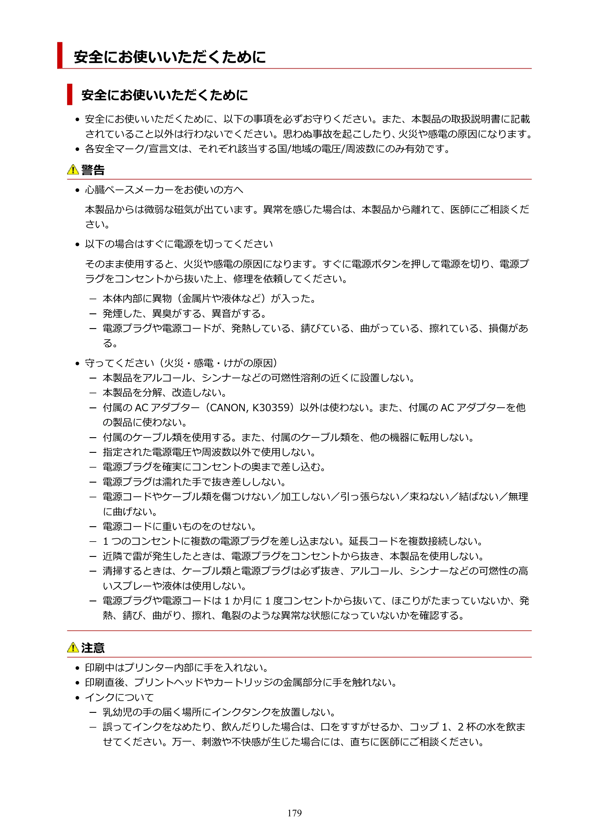 キヤノン TR163 TR163 （PDF） オンラインマニュアル 取扱説明書 2026年5月21日掲載（PDF：4.7MB） — 安全にお使いいただくために — 原本ページ — 179ページ