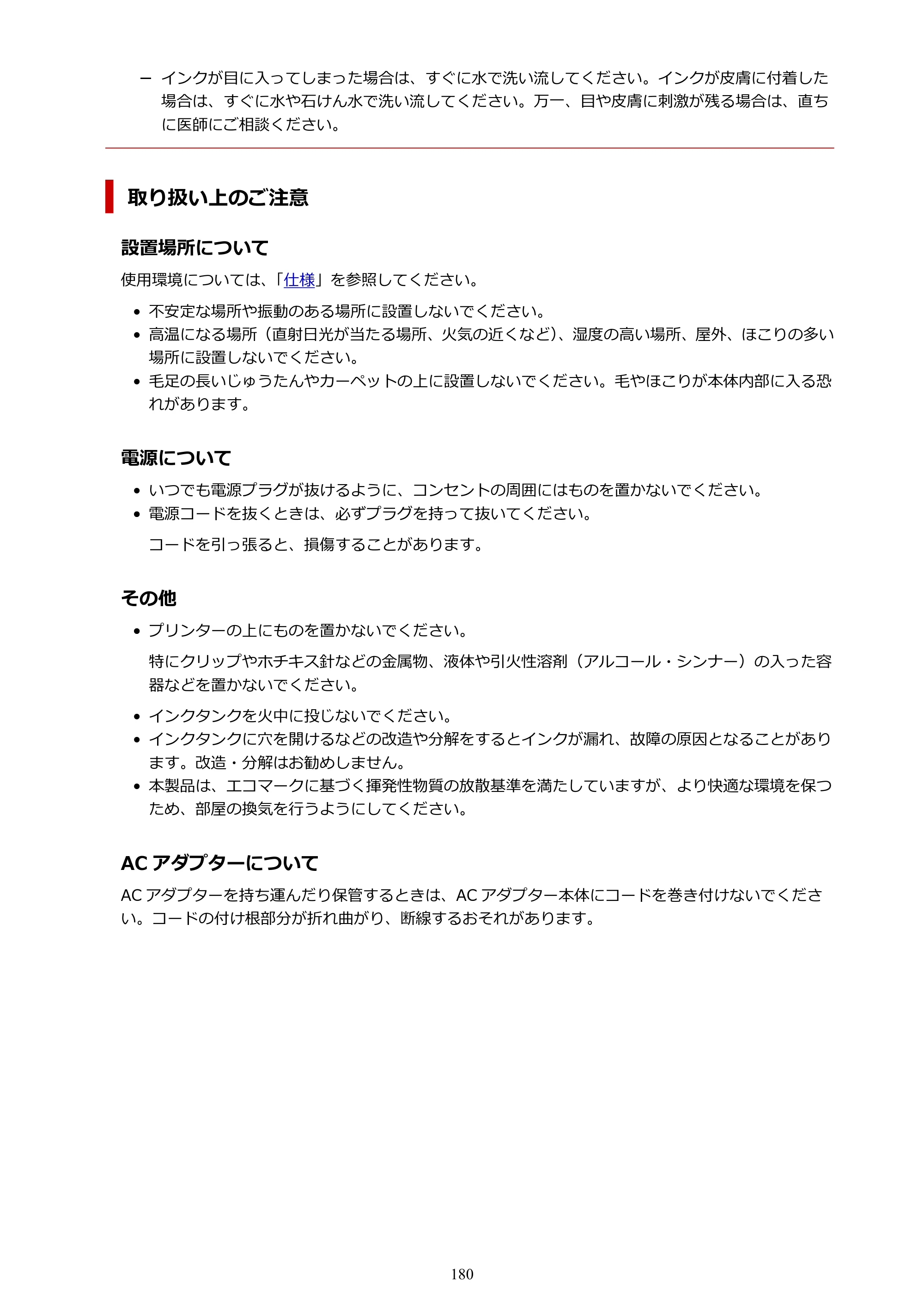 キヤノン TR163 TR163 （PDF） オンラインマニュアル 取扱説明書 2026年5月21日掲載（PDF：4.7MB） — 原本ページ — 180ページ