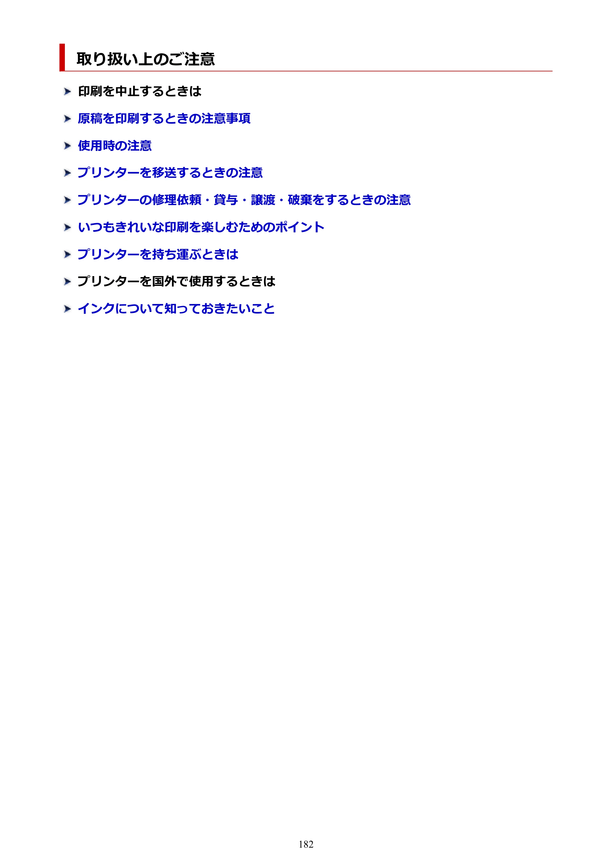 キヤノン TR163 TR163 （PDF） オンラインマニュアル 取扱説明書 2026年5月21日掲載（PDF：4.7MB） — 取り扱い上のご注意 — 原本ページ — 182ページ