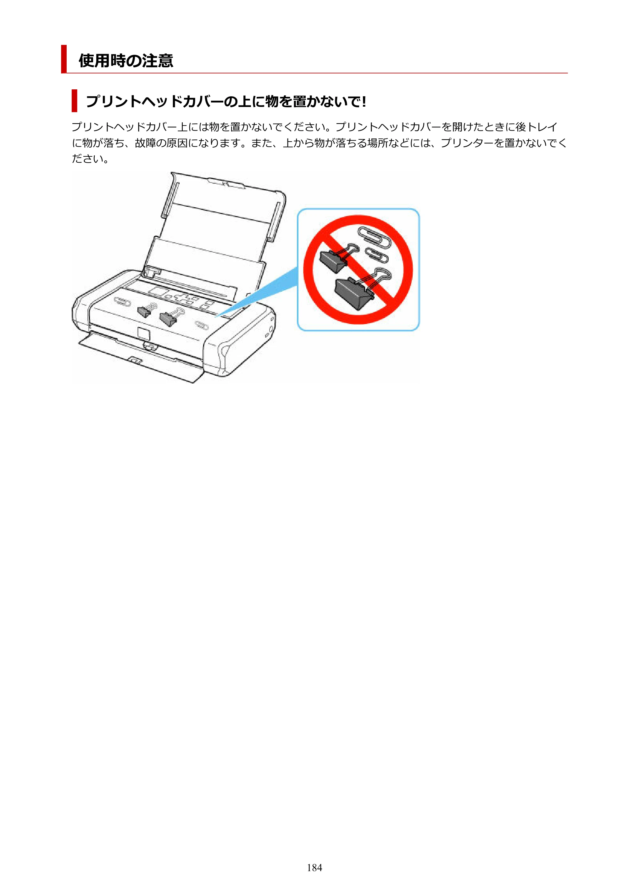 キヤノン TR163 TR163 （PDF） オンラインマニュアル 取扱説明書 2026年5月21日掲載（PDF：4.7MB） — 使用時の注意 — 原本ページ — 184ページ