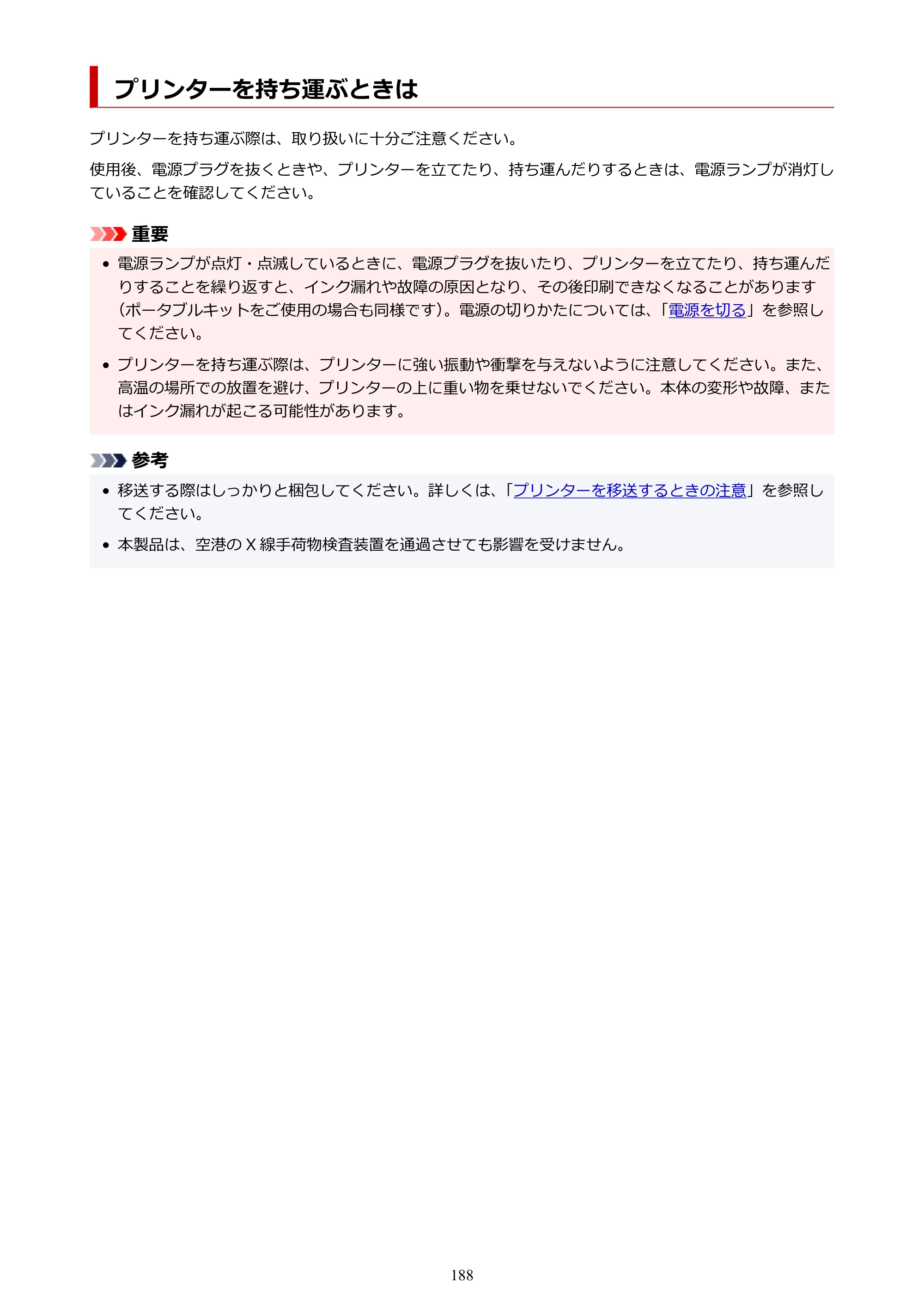 キヤノン TR163 TR163 （PDF） オンラインマニュアル 取扱説明書 2026年5月21日掲載（PDF：4.7MB） — プリンターを持ち運ぶときは — 原本ページ — 188ページ