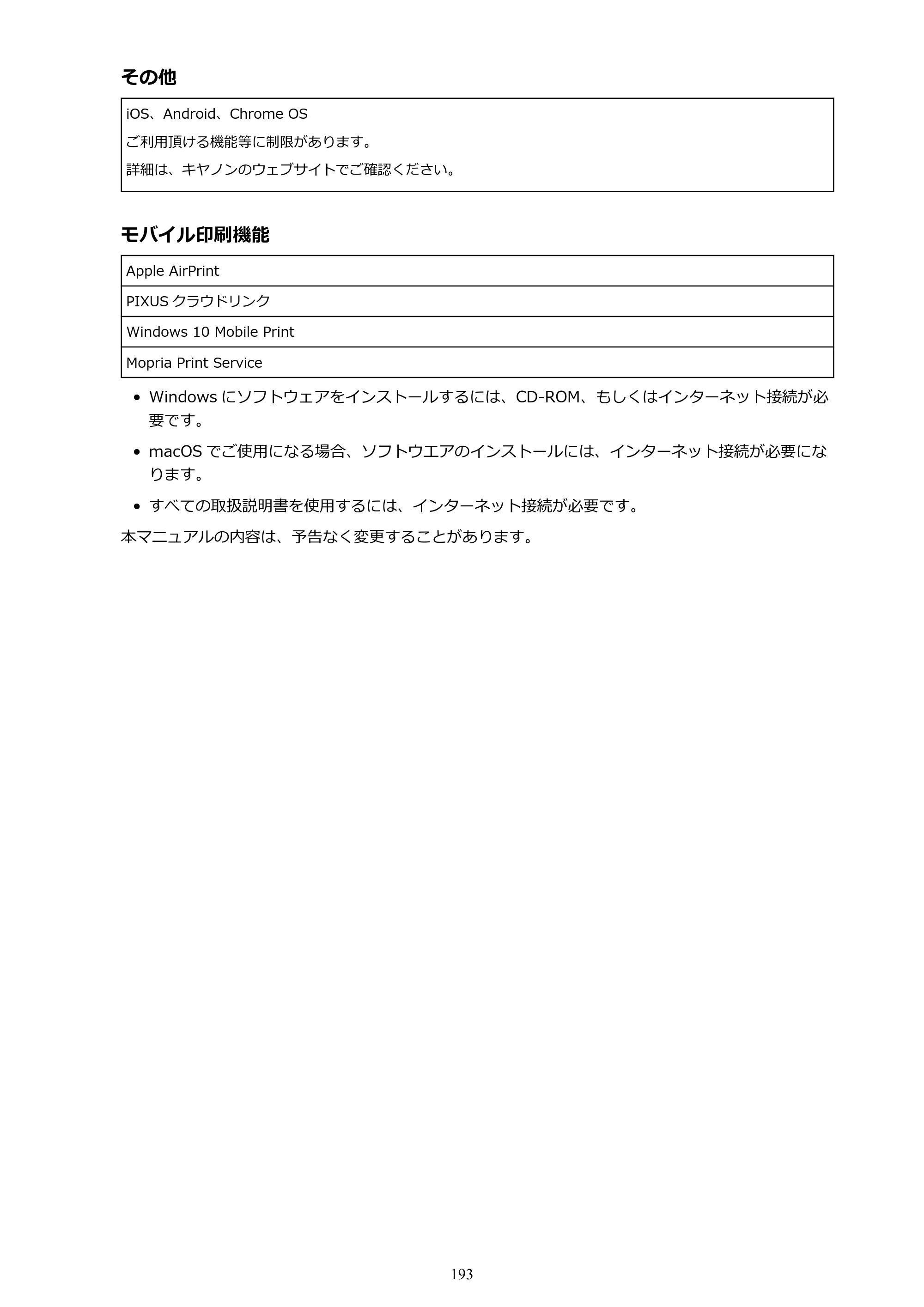 キヤノン TR163 TR163 （PDF） オンラインマニュアル 取扱説明書 2026年5月21日掲載（PDF：4.7MB） — 原本ページ — 193ページ
