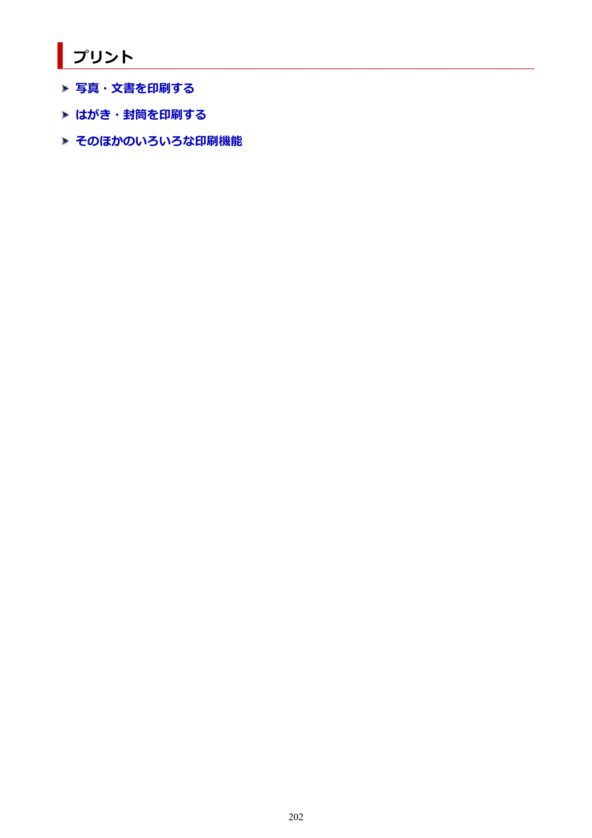 キヤノン TR163 TR163 （PDF） オンラインマニュアル 取扱説明書 2026年5月21日掲載（PDF：4.7MB） — プリント — 原本ページ — 202ページ