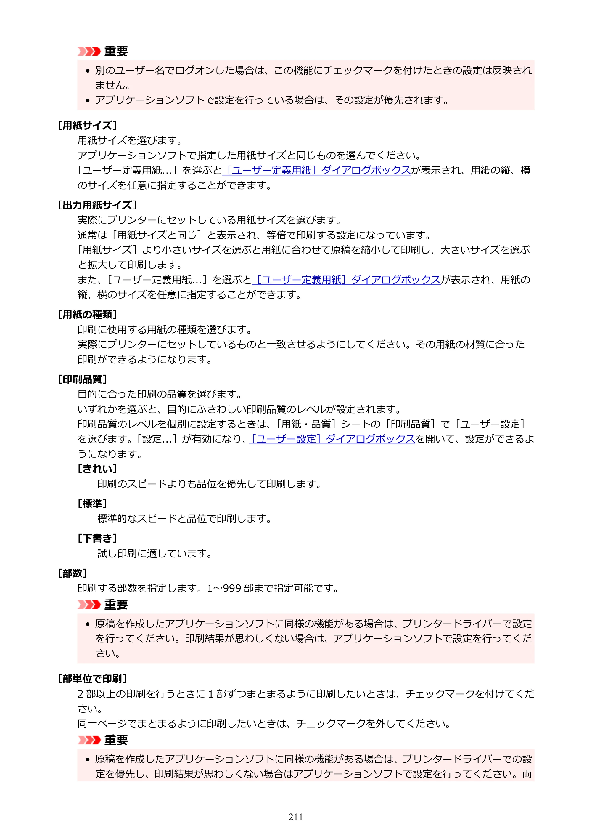 キヤノン TR163 TR163 （PDF） オンラインマニュアル 取扱説明書 2026年5月21日掲載（PDF：4.7MB） — 原本ページ — 211ページ