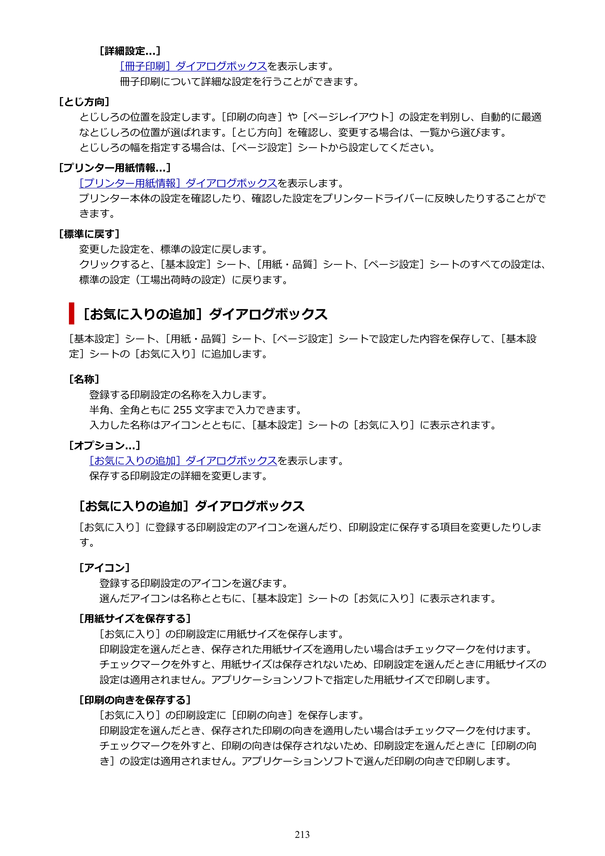 キヤノン TR163 TR163 （PDF） オンラインマニュアル 取扱説明書 2026年5月21日掲載（PDF：4.7MB） — 原本ページ — 213ページ