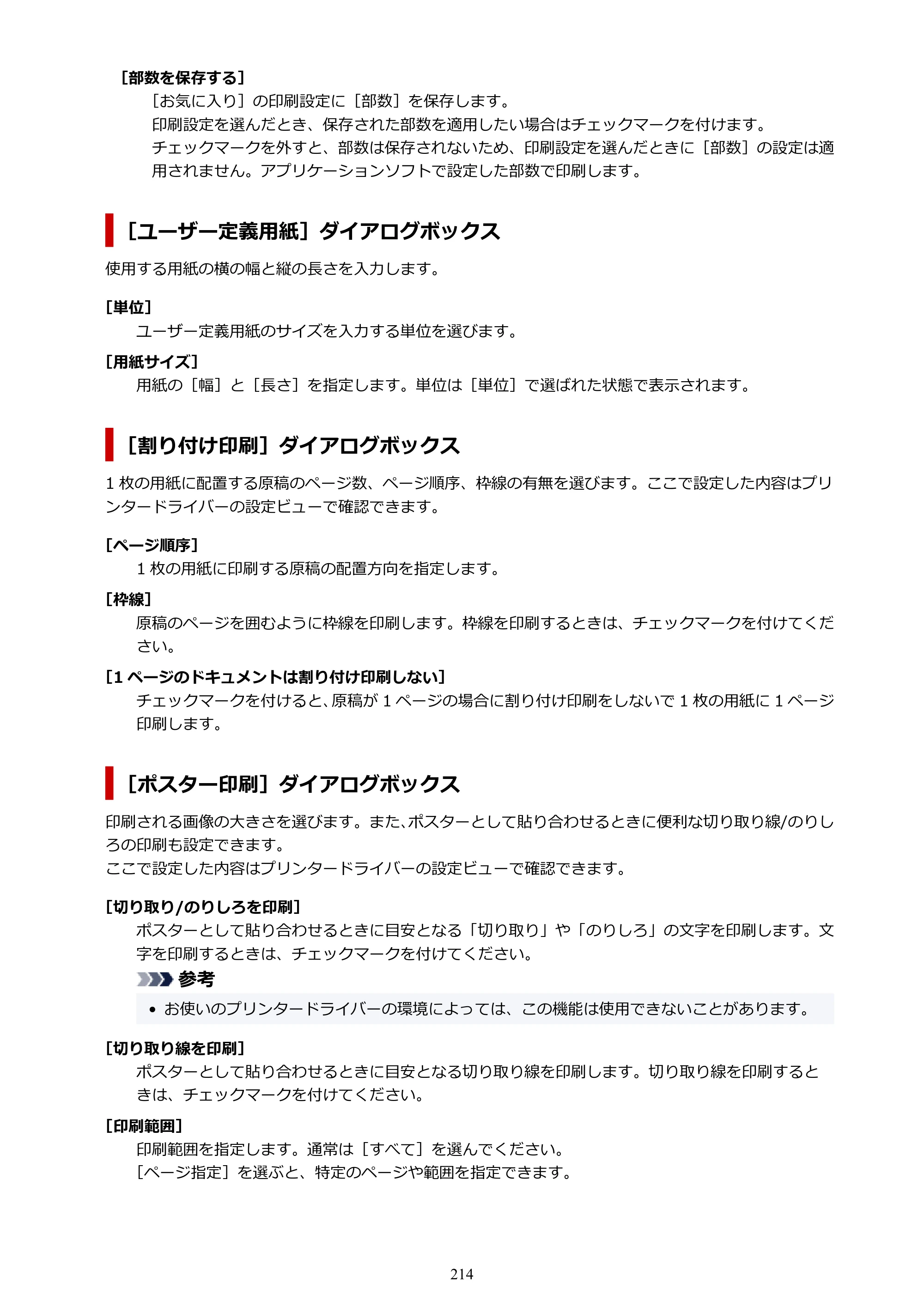 キヤノン TR163 TR163 （PDF） オンラインマニュアル 取扱説明書 2026年5月21日掲載（PDF：4.7MB） — 原本ページ — 214ページ