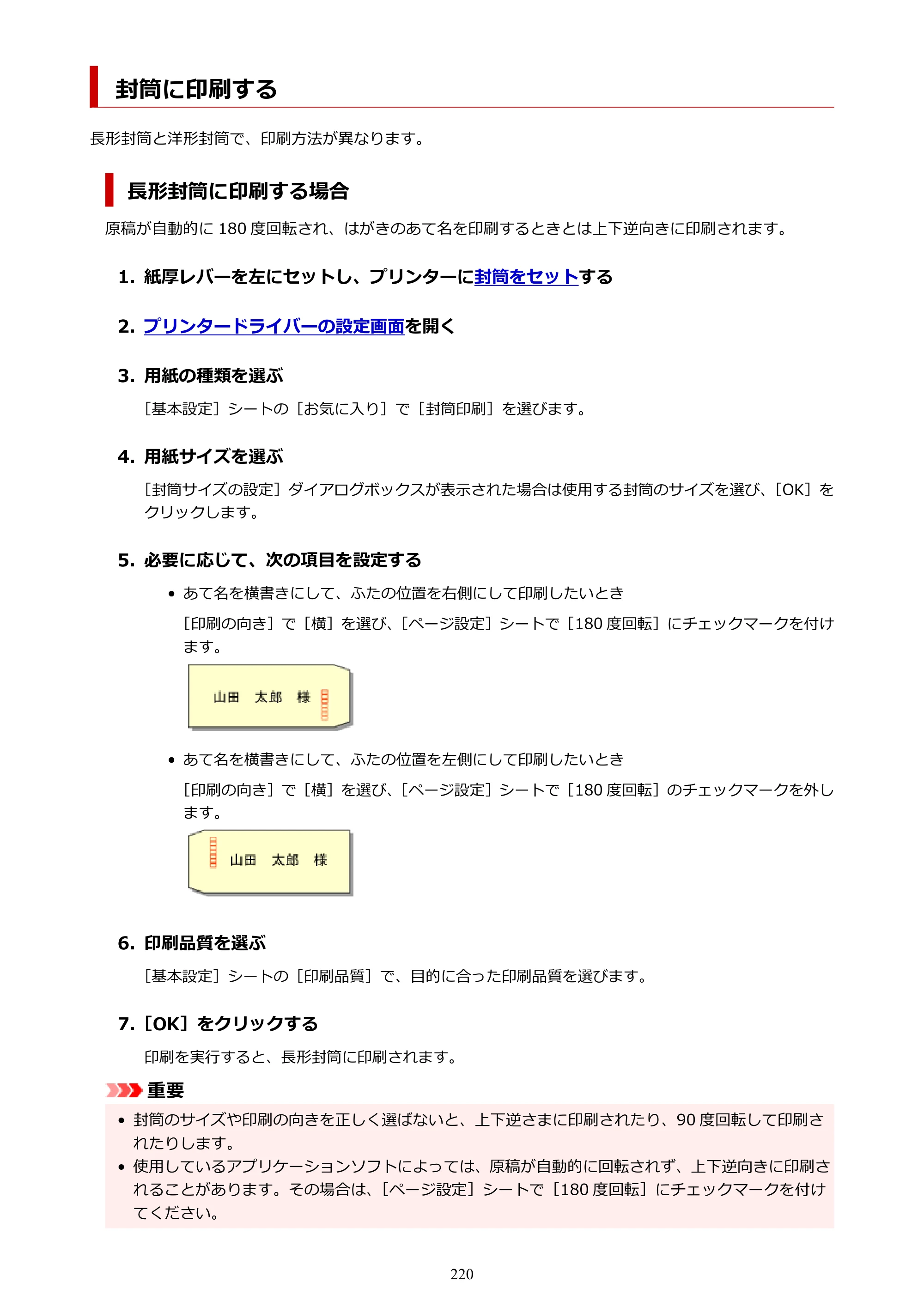 キヤノン TR163 TR163 （PDF） オンラインマニュアル 取扱説明書 2026年5月21日掲載（PDF：4.7MB） — 封筒に印刷する — 原本ページ — 220ページ
