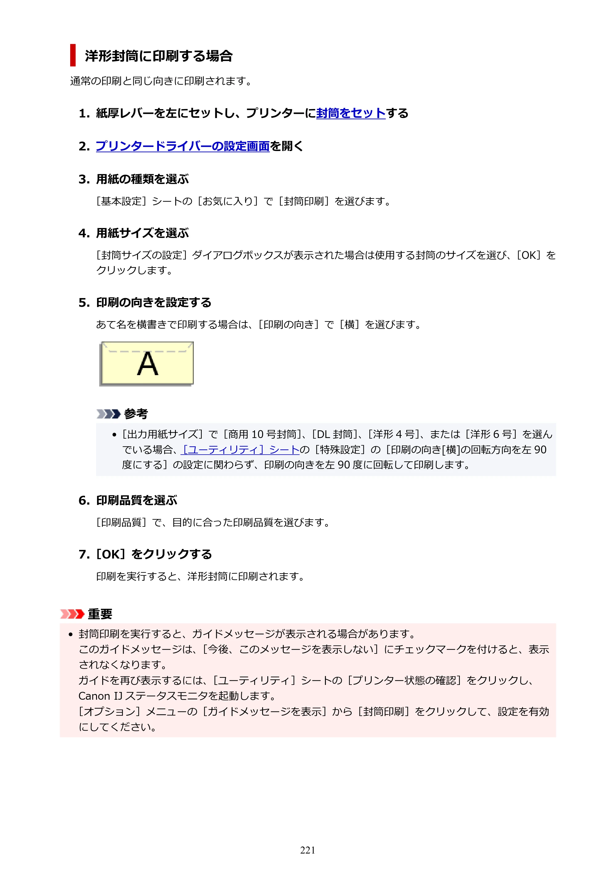 キヤノン TR163 TR163 （PDF） オンラインマニュアル 取扱説明書 2026年5月21日掲載（PDF：4.7MB） — 原本ページ — 221ページ