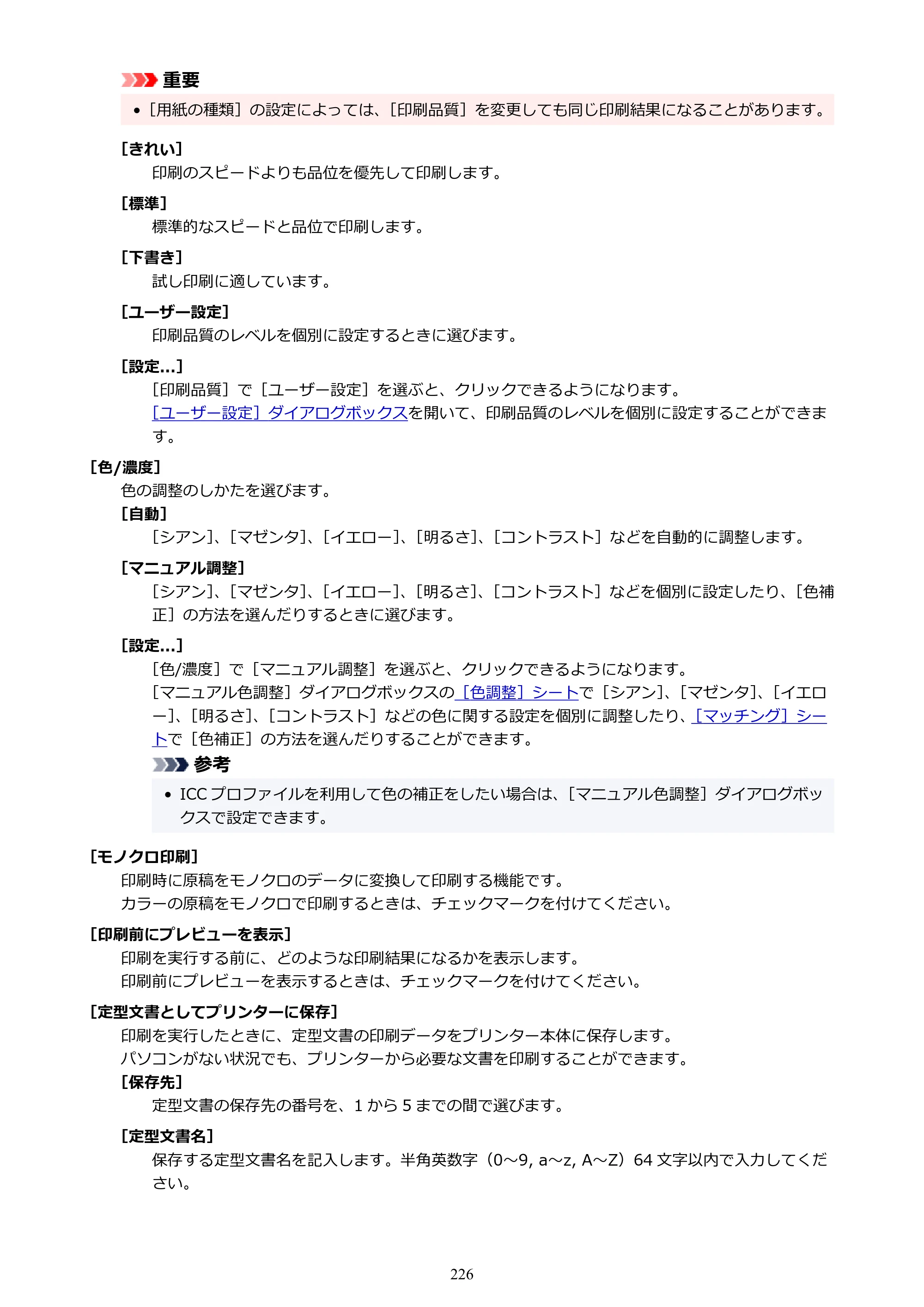 キヤノン TR163 TR163 （PDF） オンラインマニュアル 取扱説明書 2026年5月21日掲載（PDF：4.7MB） — 原本ページ — 226ページ
