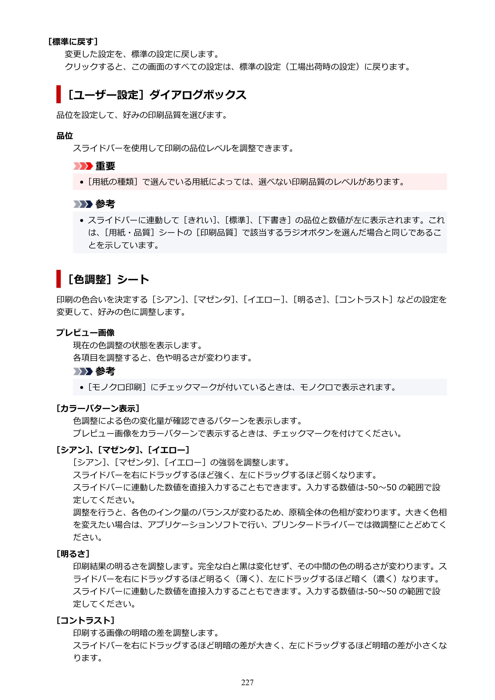 キヤノン TR163 TR163 （PDF） オンラインマニュアル 取扱説明書 2026年5月21日掲載（PDF：4.7MB） — 原本ページ — 227ページ