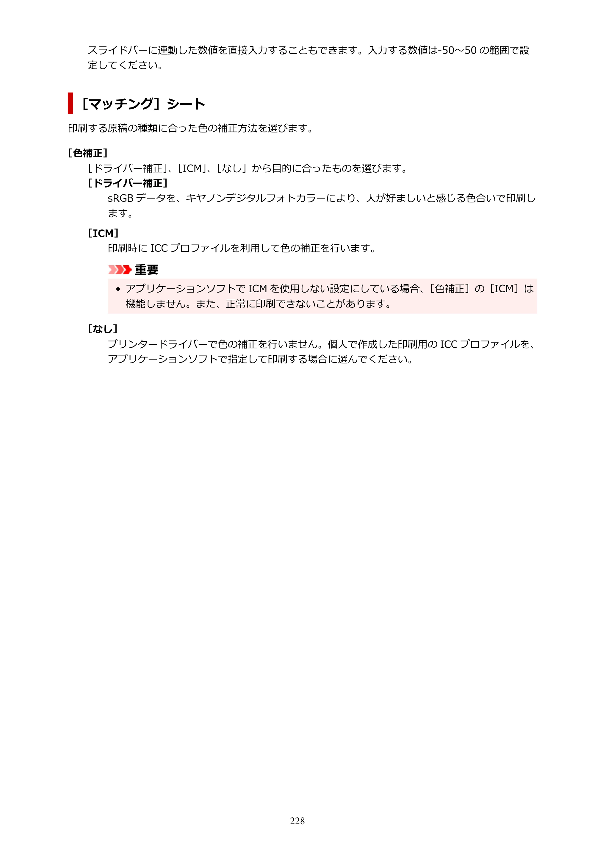 キヤノン TR163 TR163 （PDF） オンラインマニュアル 取扱説明書 2026年5月21日掲載（PDF：4.7MB） — 原本ページ — 228ページ