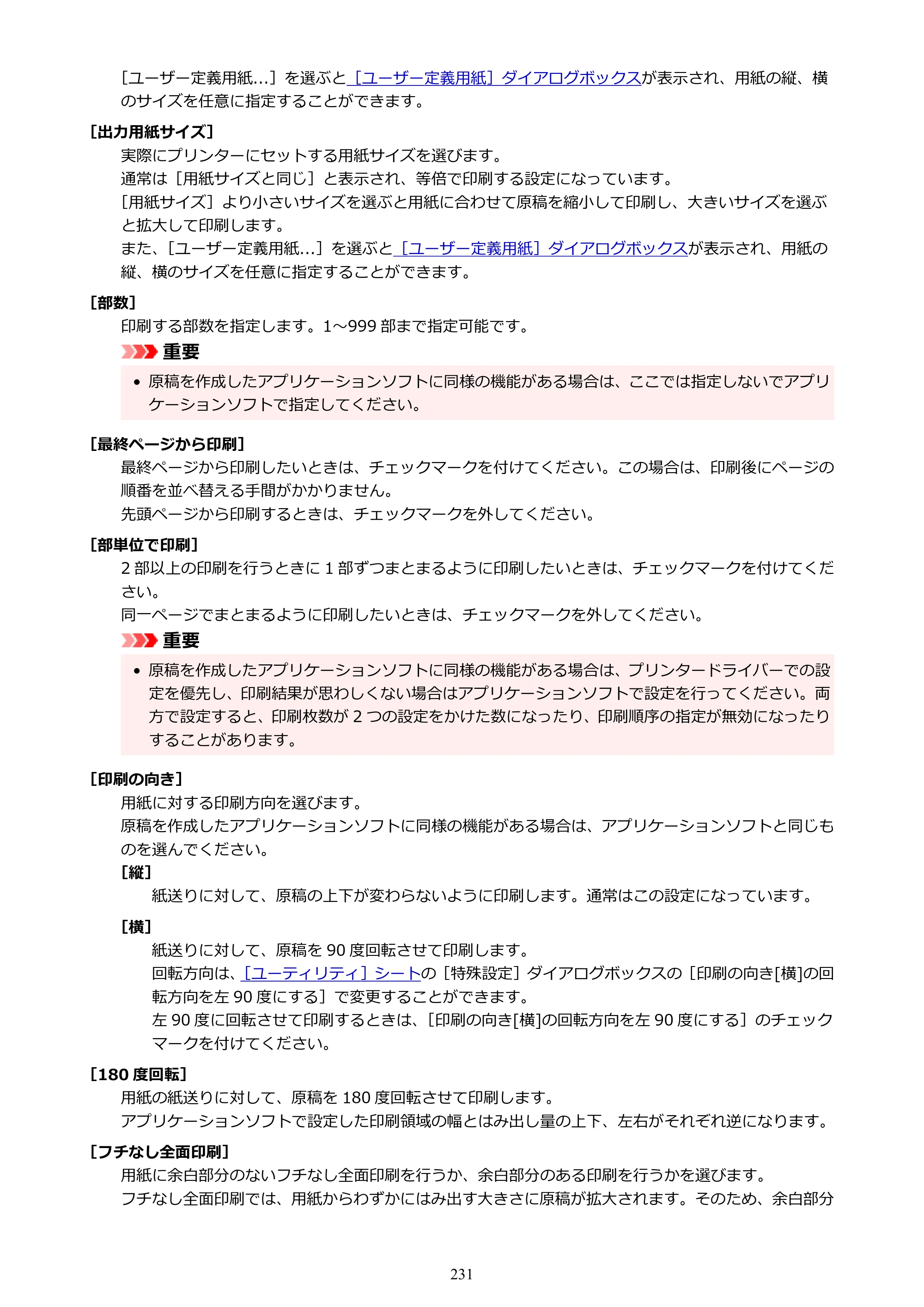 キヤノン TR163 TR163 （PDF） オンラインマニュアル 取扱説明書 2026年5月21日掲載（PDF：4.7MB） — 原本ページ — 231ページ