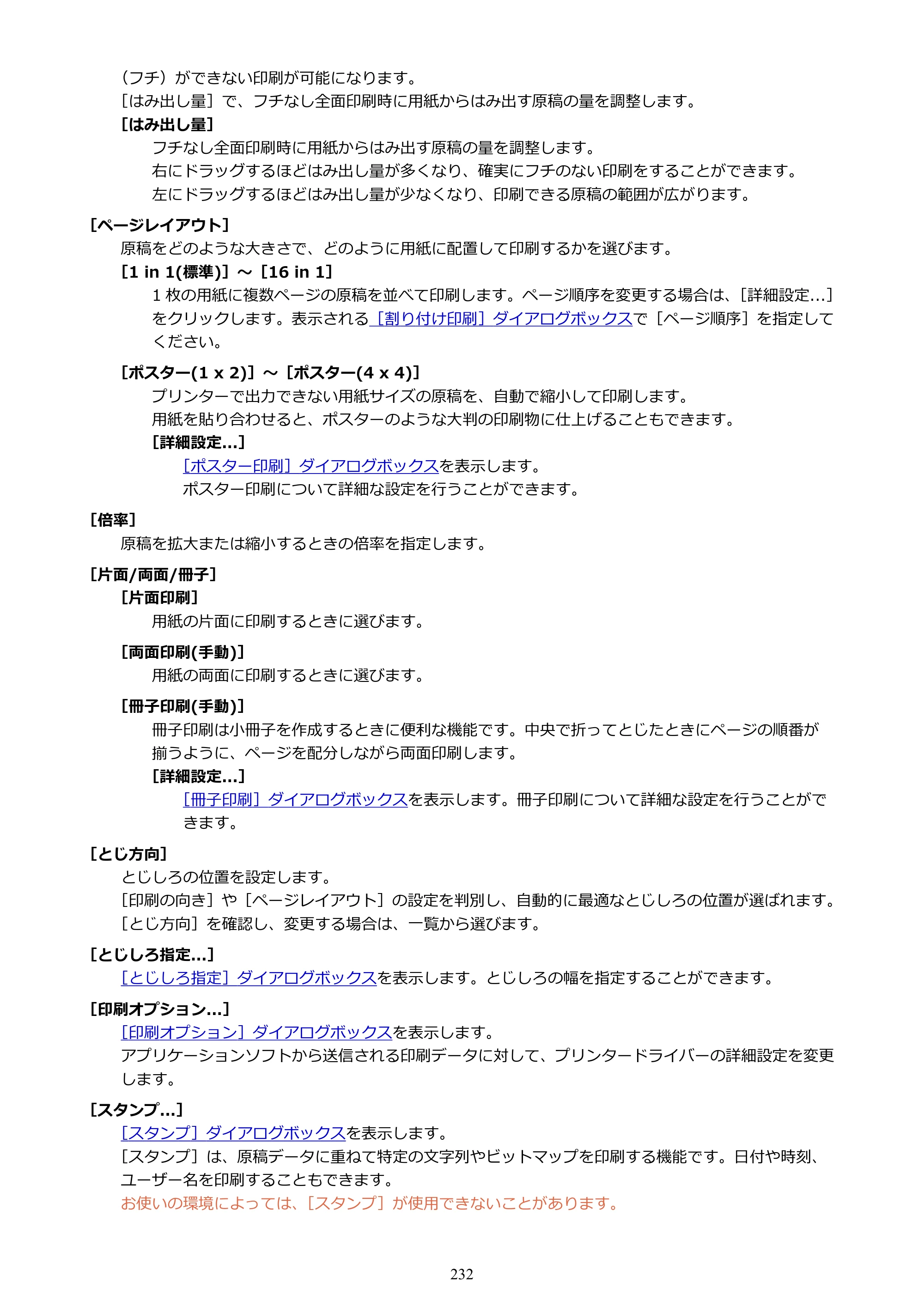 キヤノン TR163 TR163 （PDF） オンラインマニュアル 取扱説明書 2026年5月21日掲載（PDF：4.7MB） — 原本ページ — 232ページ