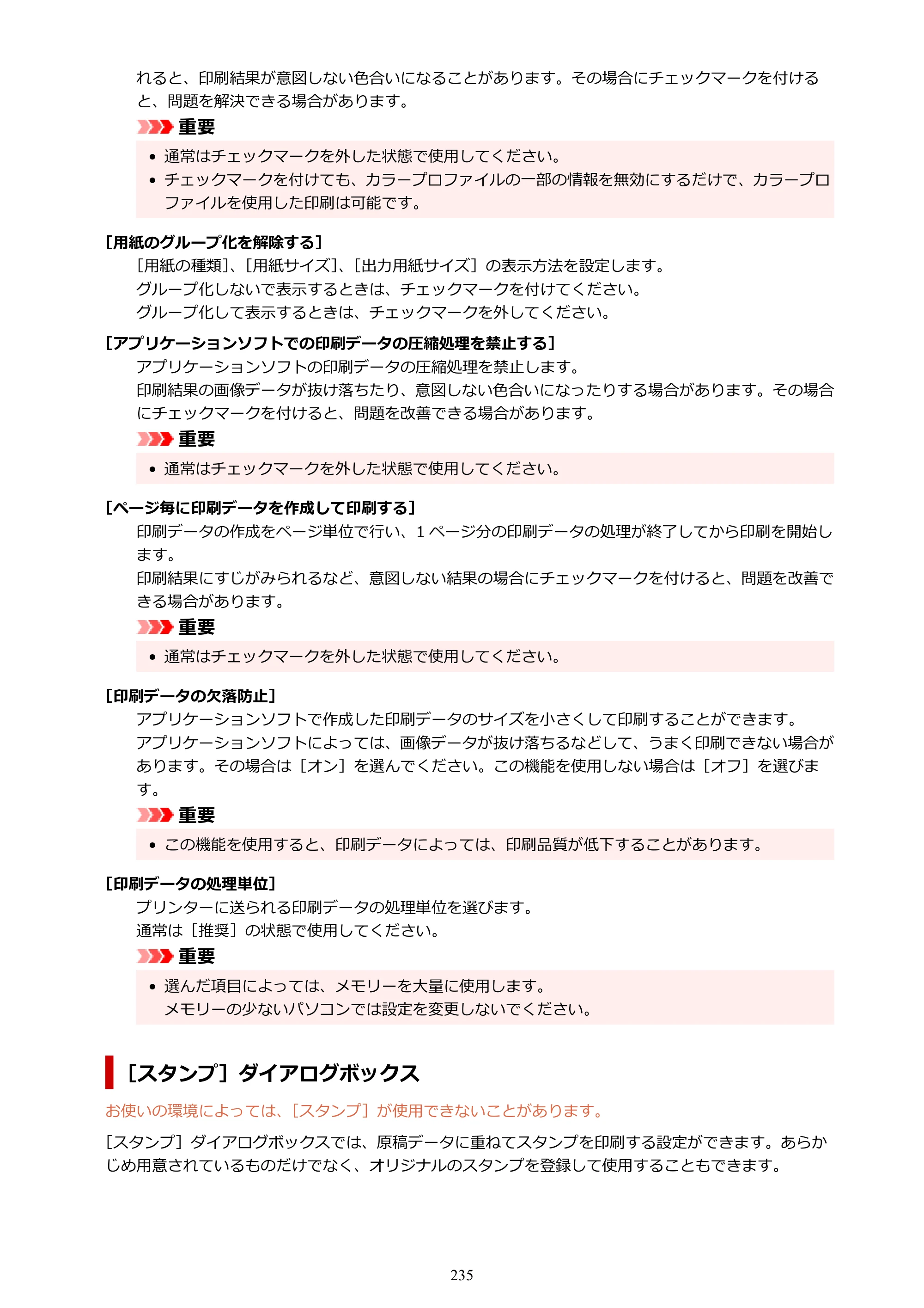 キヤノン TR163 TR163 （PDF） オンラインマニュアル 取扱説明書 2026年5月21日掲載（PDF：4.7MB） — 原本ページ — 235ページ
