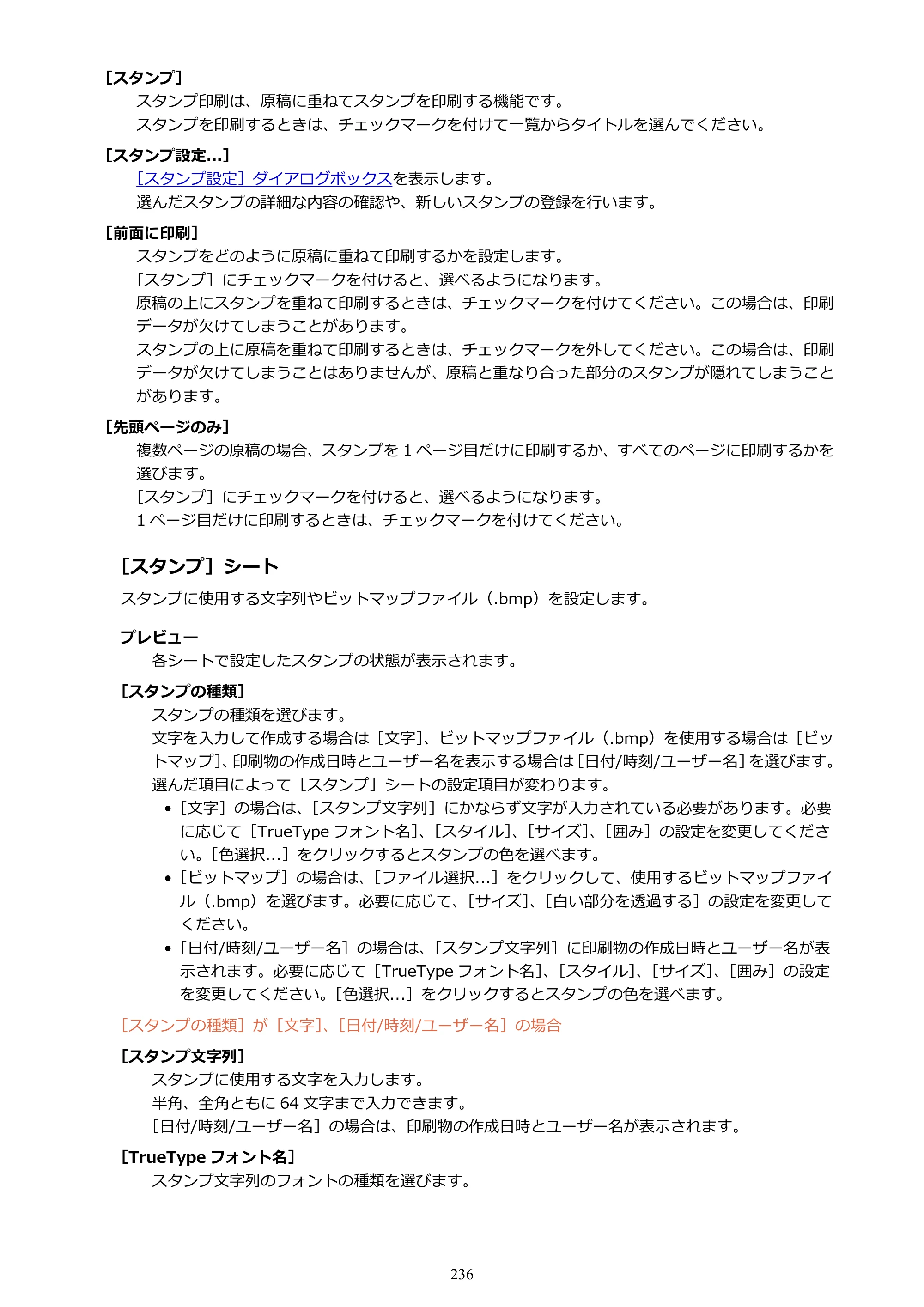 キヤノン TR163 TR163 （PDF） オンラインマニュアル 取扱説明書 2026年5月21日掲載（PDF：4.7MB） — 原本ページ — 236ページ