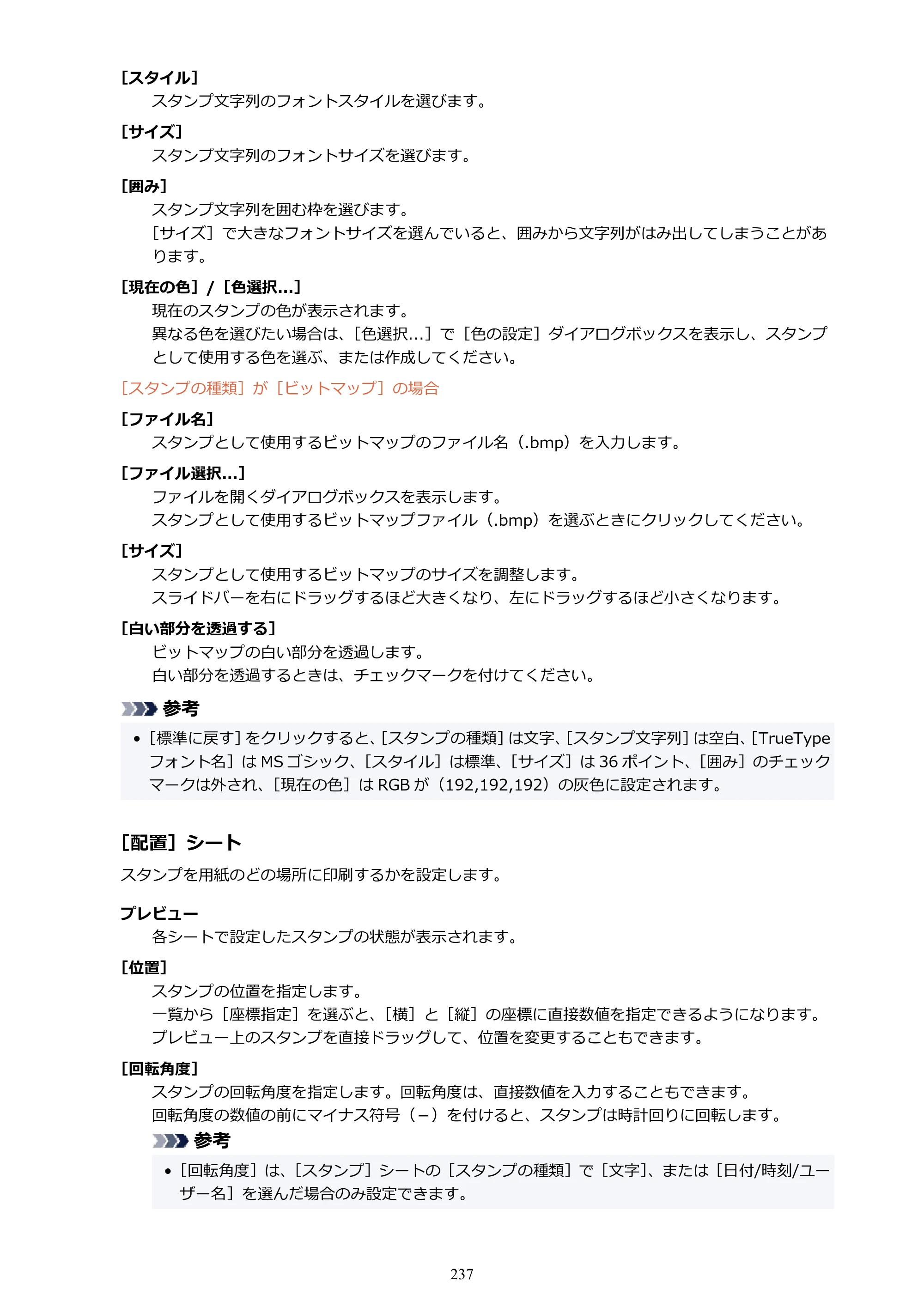 キヤノン TR163 TR163 （PDF） オンラインマニュアル 取扱説明書 2026年5月21日掲載（PDF：4.7MB） — 原本ページ — 237ページ