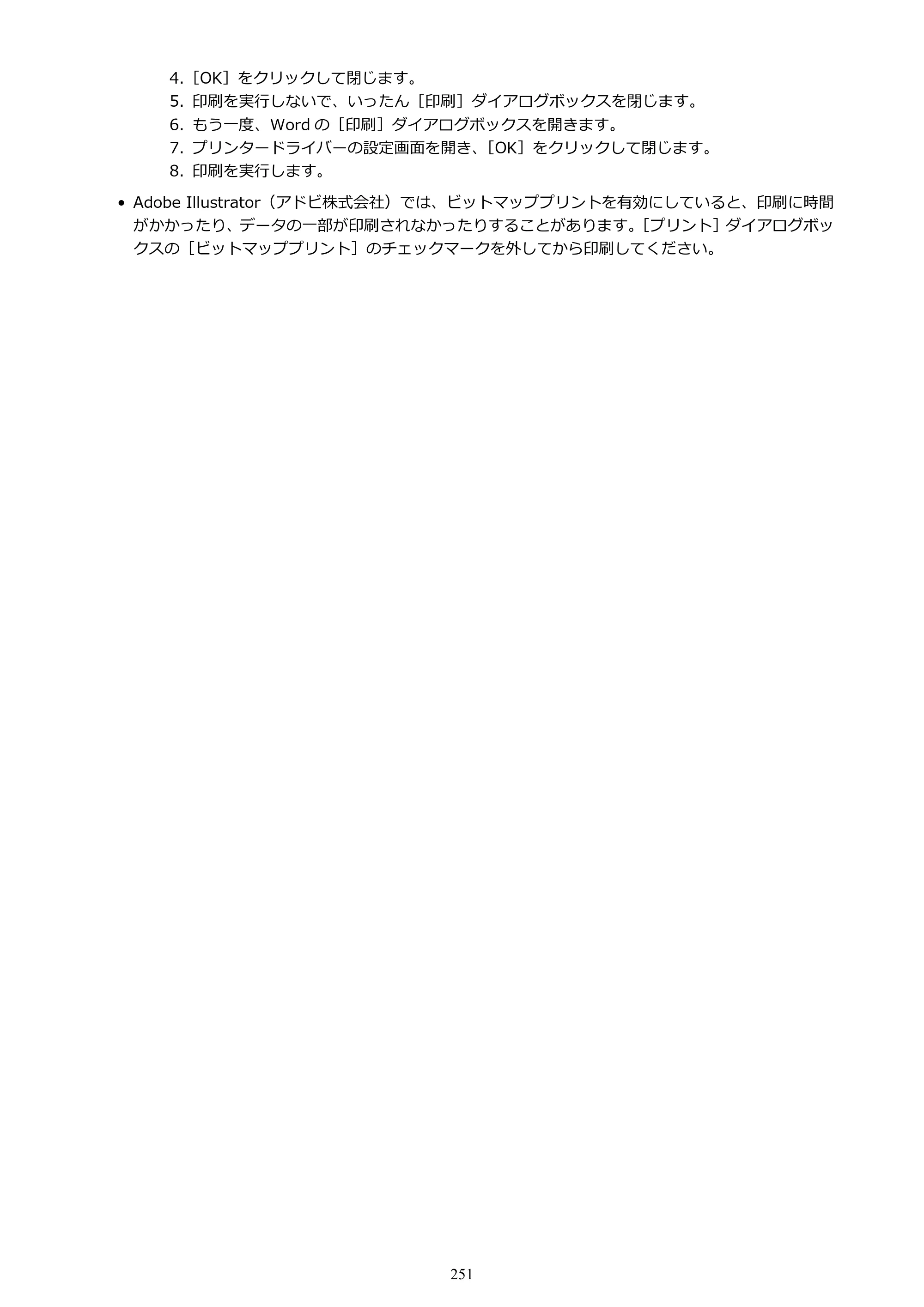 キヤノン TR163 TR163 （PDF） オンラインマニュアル 取扱説明書 2026年5月21日掲載（PDF：4.7MB） — 原本ページ — 251ページ
