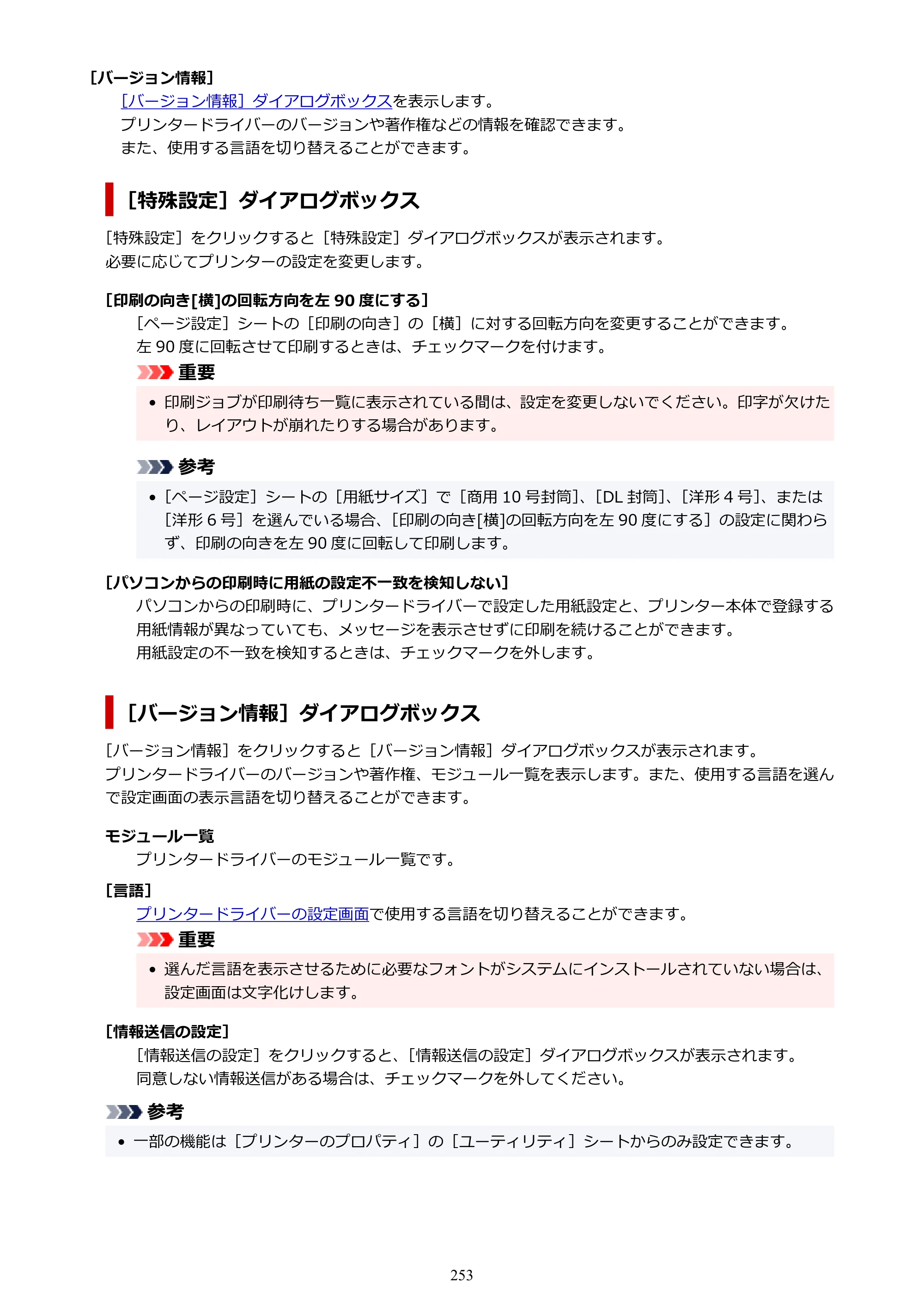 キヤノン TR163 TR163 （PDF） オンラインマニュアル 取扱説明書 2026年5月21日掲載（PDF：4.7MB） — 原本ページ — 253ページ