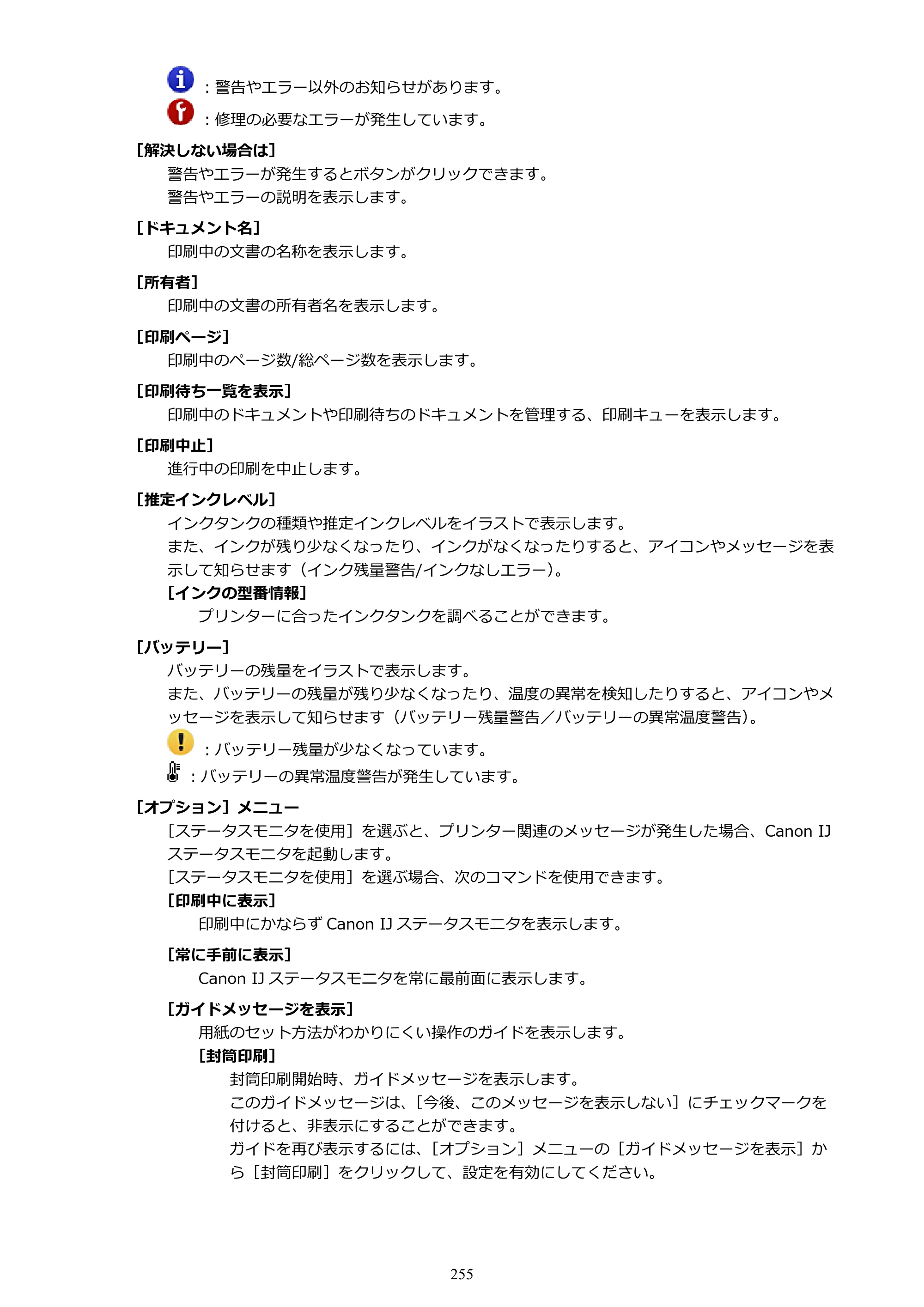 キヤノン TR163 TR163 （PDF） オンラインマニュアル 取扱説明書 2026年5月21日掲載（PDF：4.7MB） — 原本ページ — 255ページ