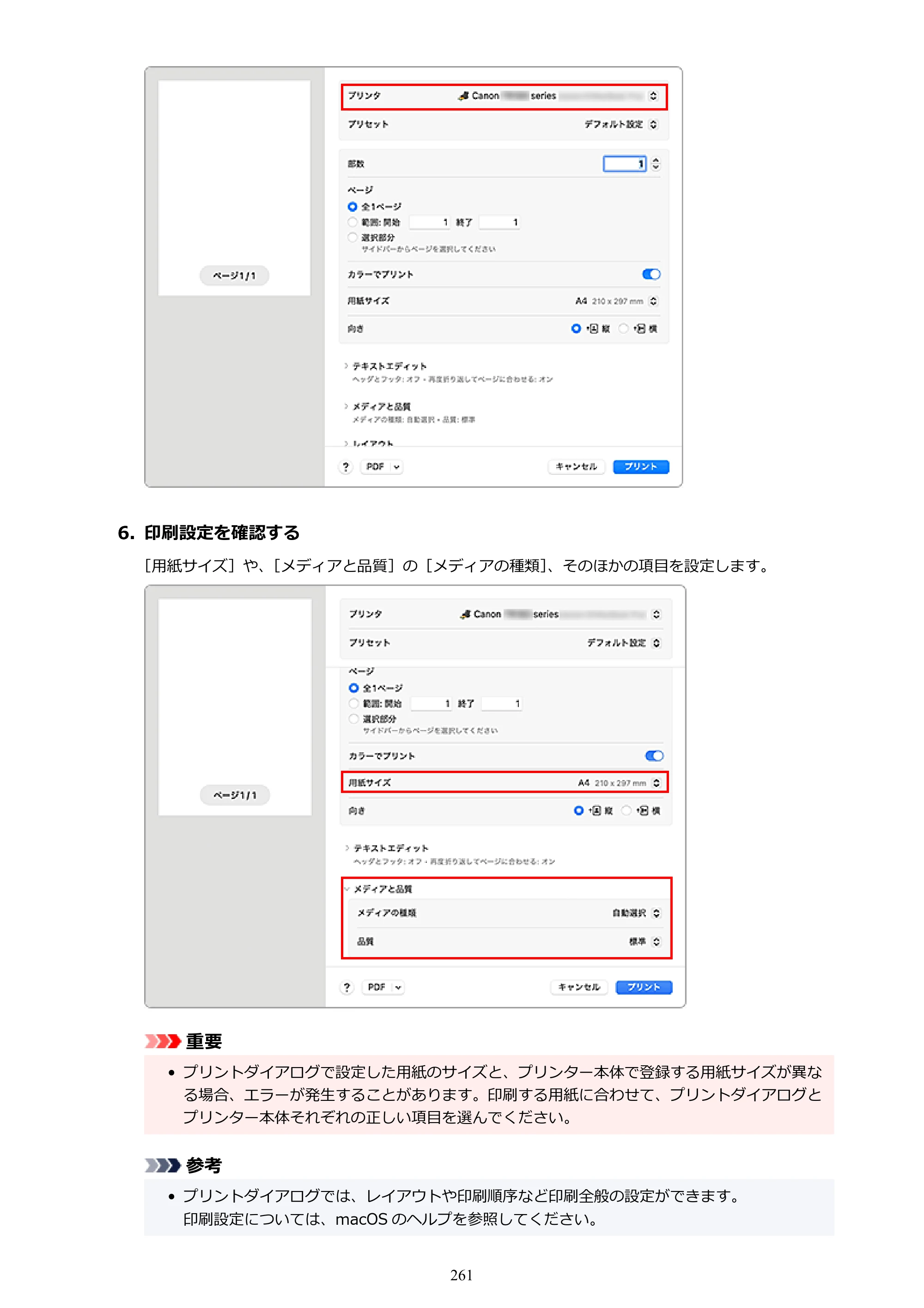 キヤノン TR163 TR163 （PDF） オンラインマニュアル 取扱説明書 2026年5月21日掲載（PDF：4.7MB） — 原本ページ — 261ページ