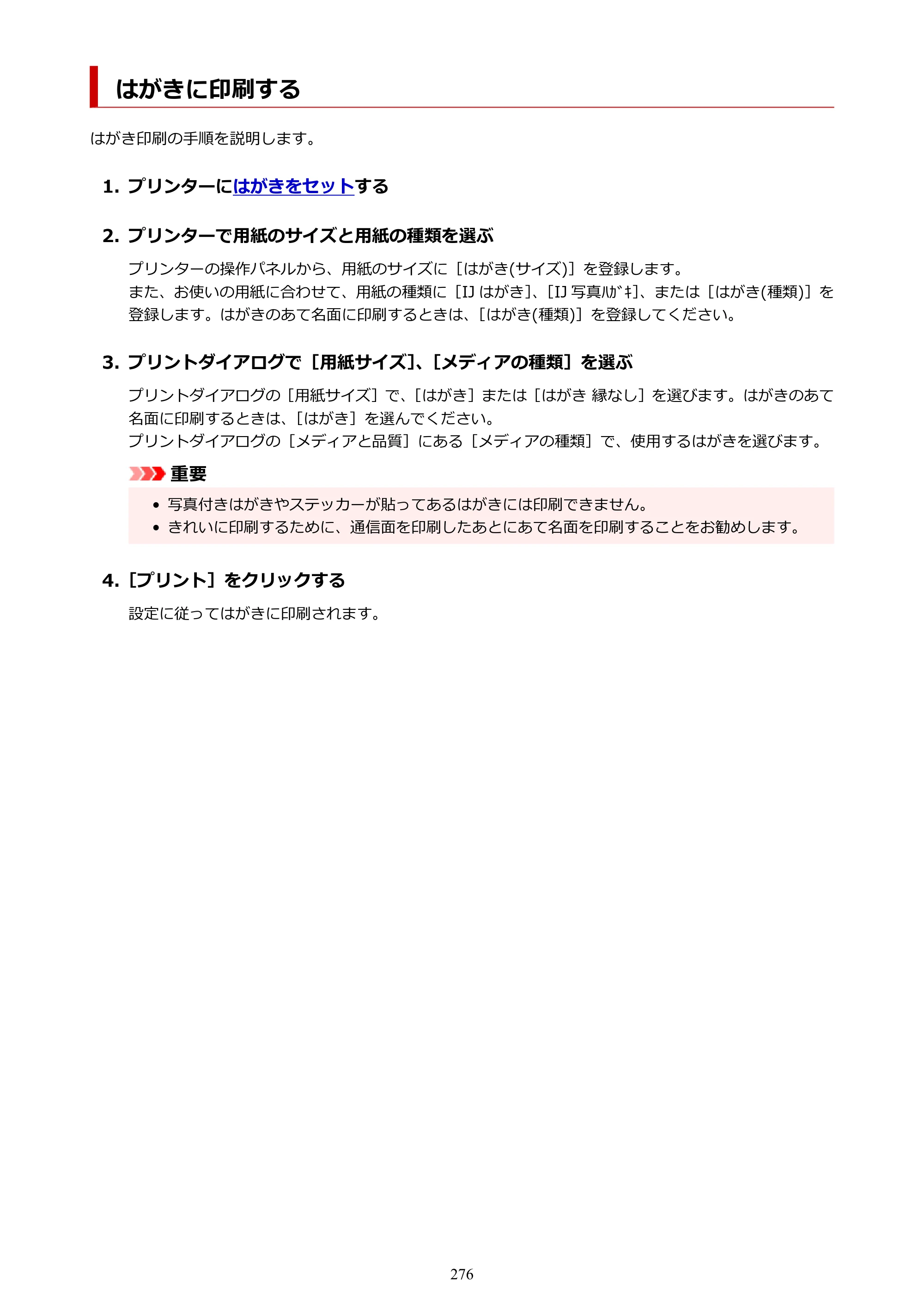キヤノン TR163 TR163 （PDF） オンラインマニュアル 取扱説明書 2026年5月21日掲載（PDF：4.7MB） — 原本ページ — 276ページ
