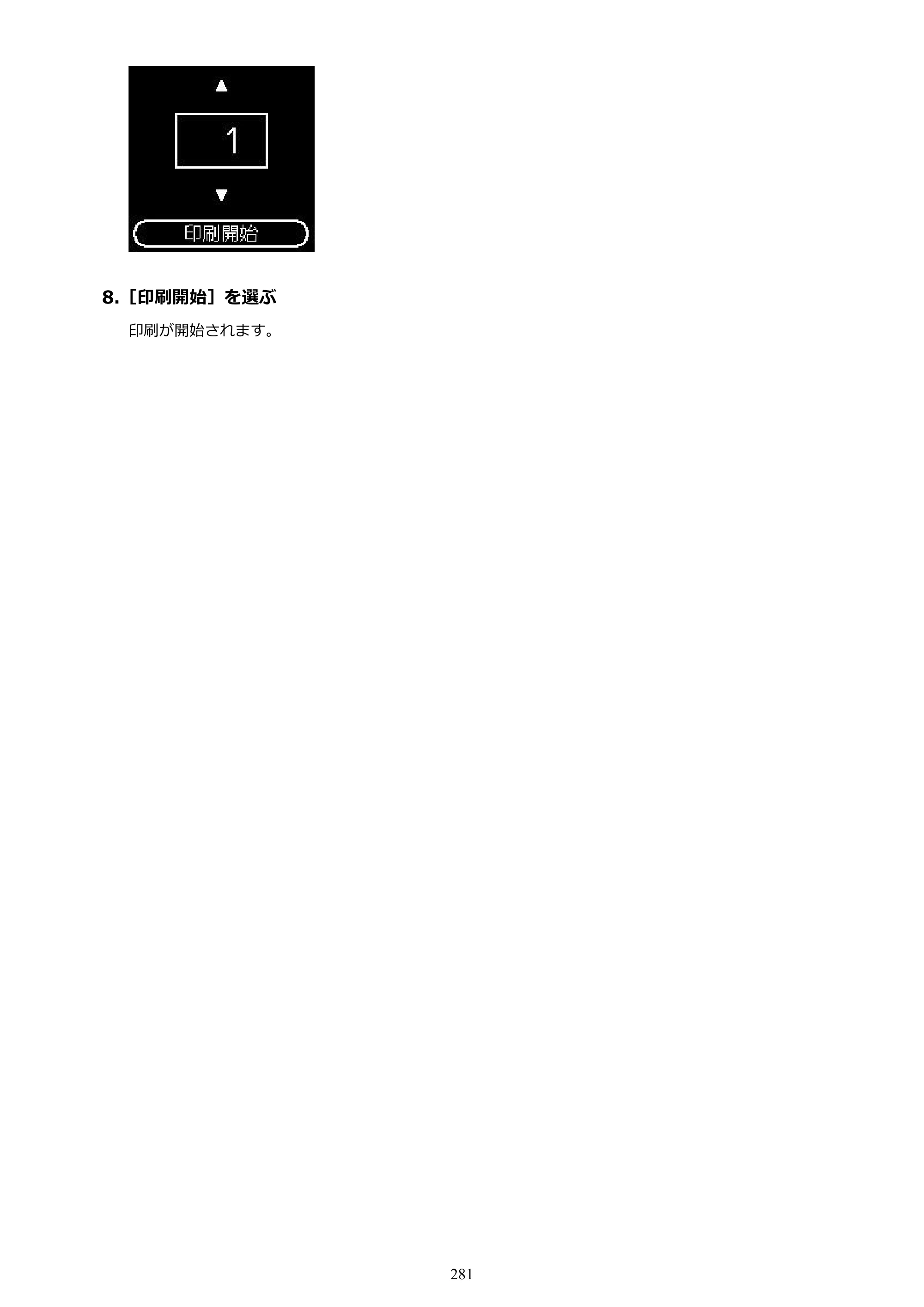 キヤノン TR163 TR163 （PDF） オンラインマニュアル 取扱説明書 2026年5月21日掲載（PDF：4.7MB） — 原本ページ — 281ページ