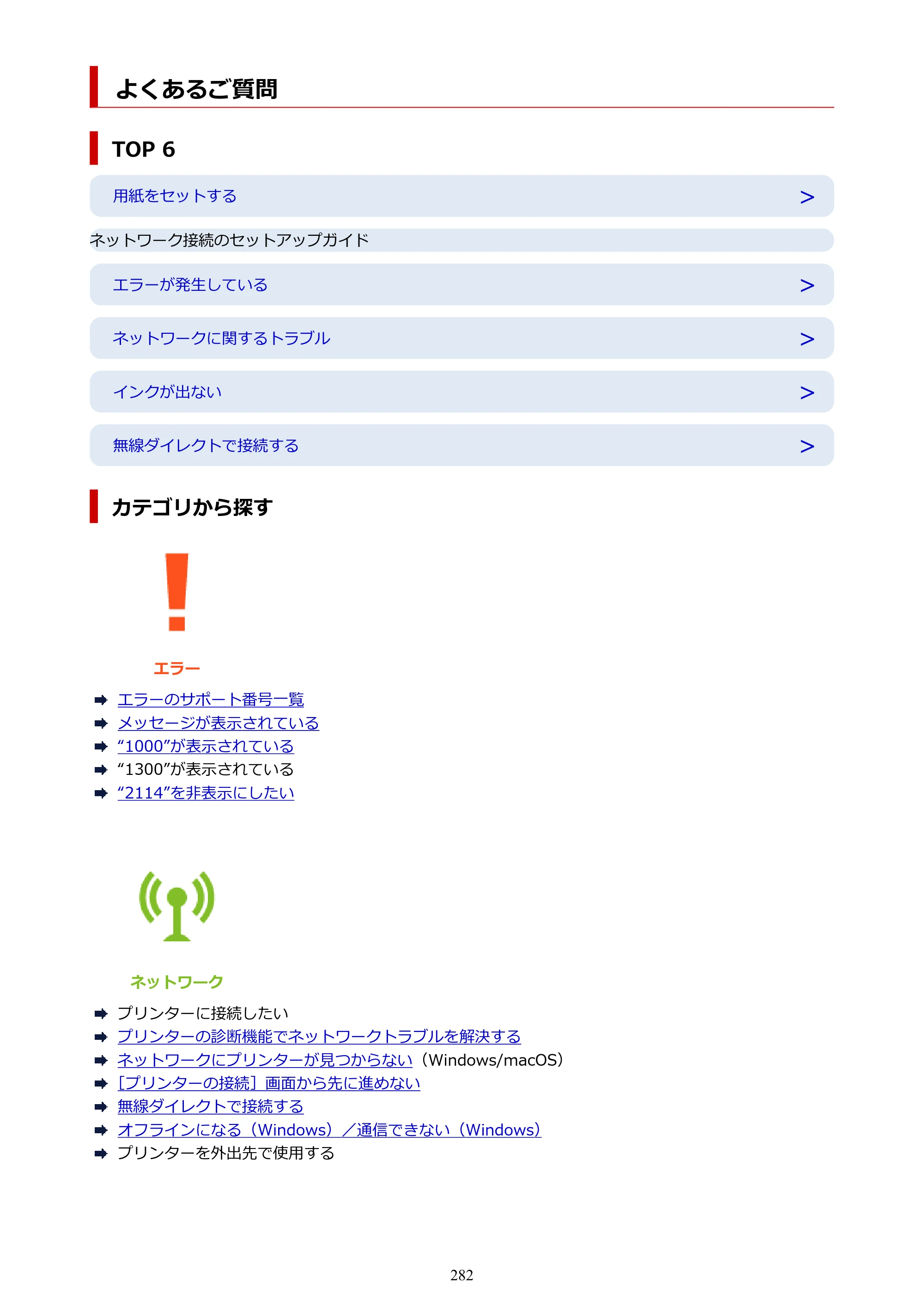 キヤノン TR163 TR163 （PDF） オンラインマニュアル 取扱説明書 2026年5月21日掲載（PDF：4.7MB） — よくあるご質問 — 原本ページ — 282ページ