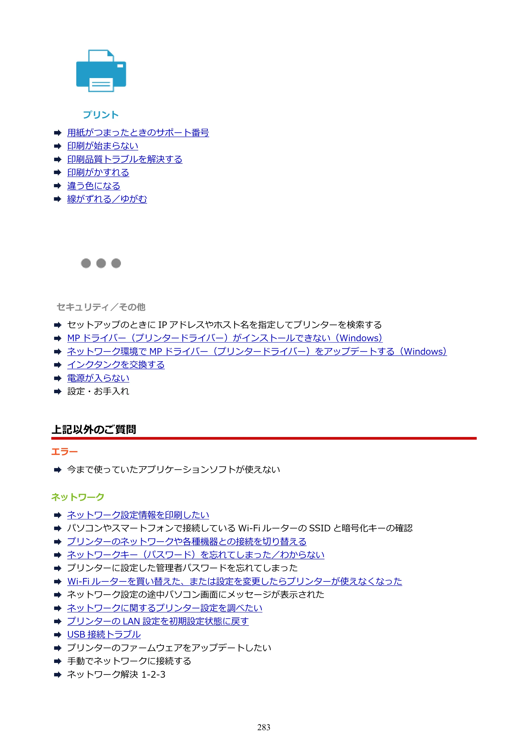 キヤノン TR163 TR163 （PDF） オンラインマニュアル 取扱説明書 2026年5月21日掲載（PDF：4.7MB） — 原本ページ — 283ページ