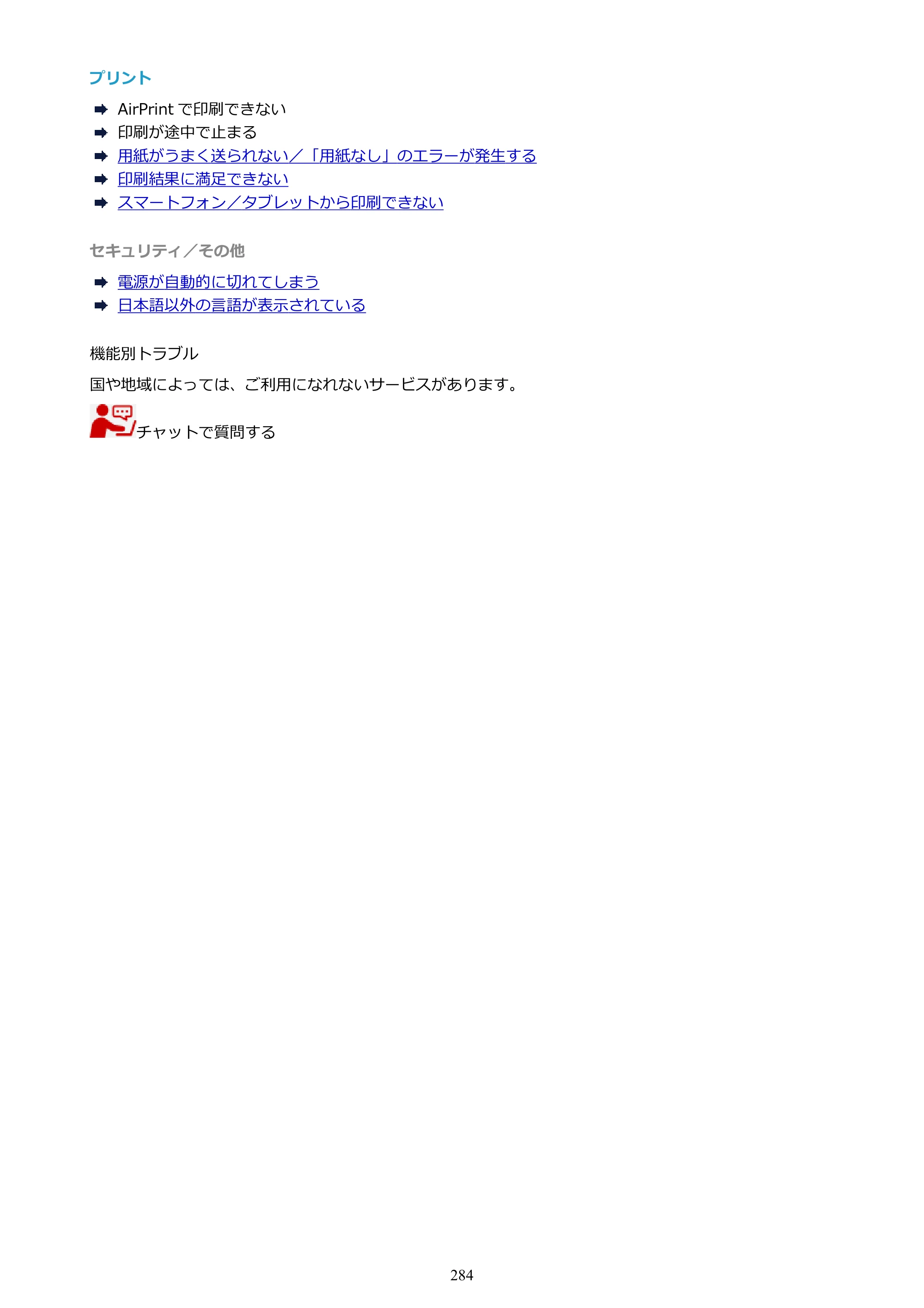 キヤノン TR163 TR163 （PDF） オンラインマニュアル 取扱説明書 2026年5月21日掲載（PDF：4.7MB） — 原本ページ — 284ページ