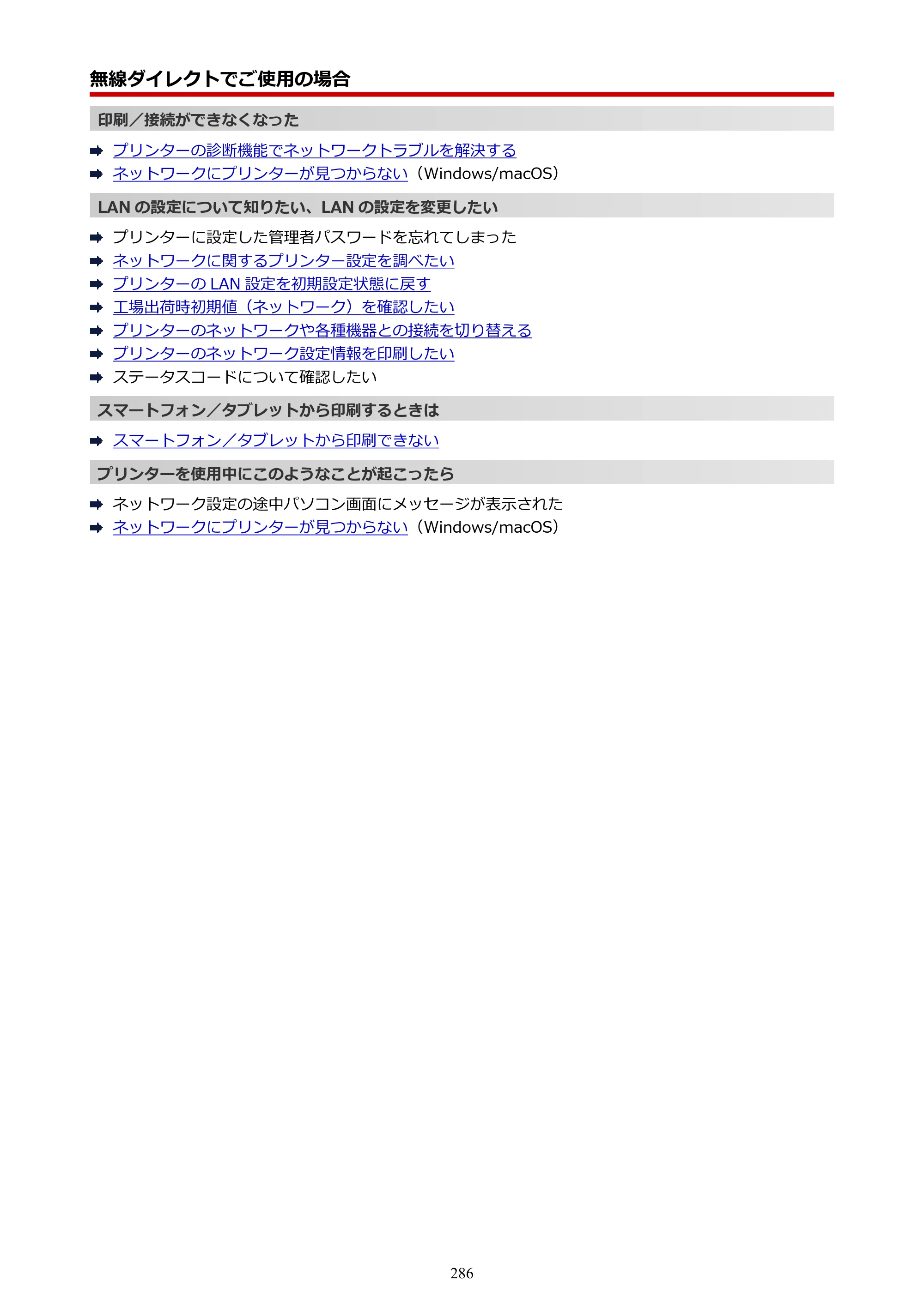 キヤノン TR163 TR163 （PDF） オンラインマニュアル 取扱説明書 2026年5月21日掲載（PDF：4.7MB） — 原本ページ — 286ページ
