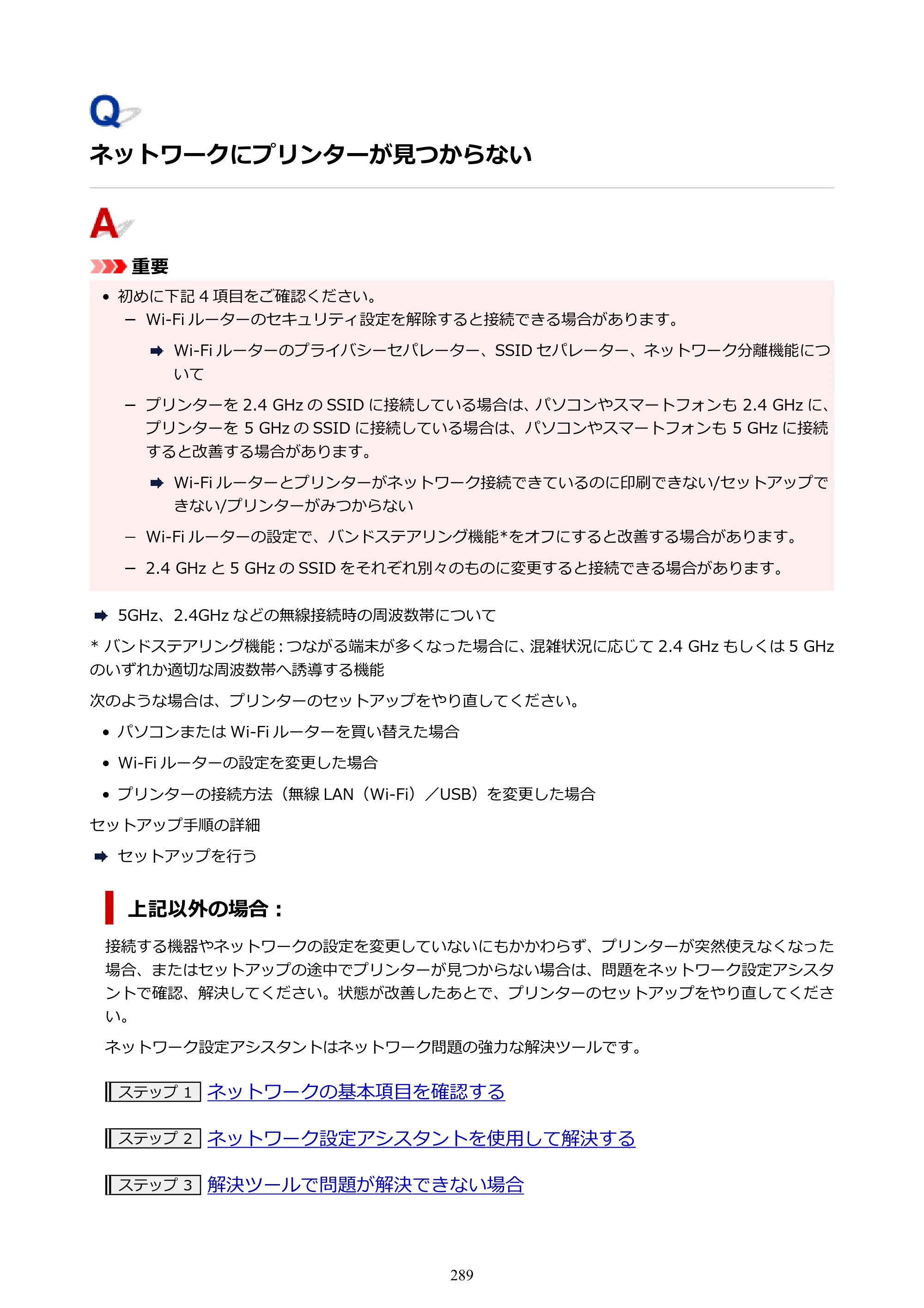 キヤノン TR163 TR163 （PDF） オンラインマニュアル 取扱説明書 2026年5月21日掲載（PDF：4.7MB） — ネットワークにプリンターが見つからない — 原本ページ — 289ページ