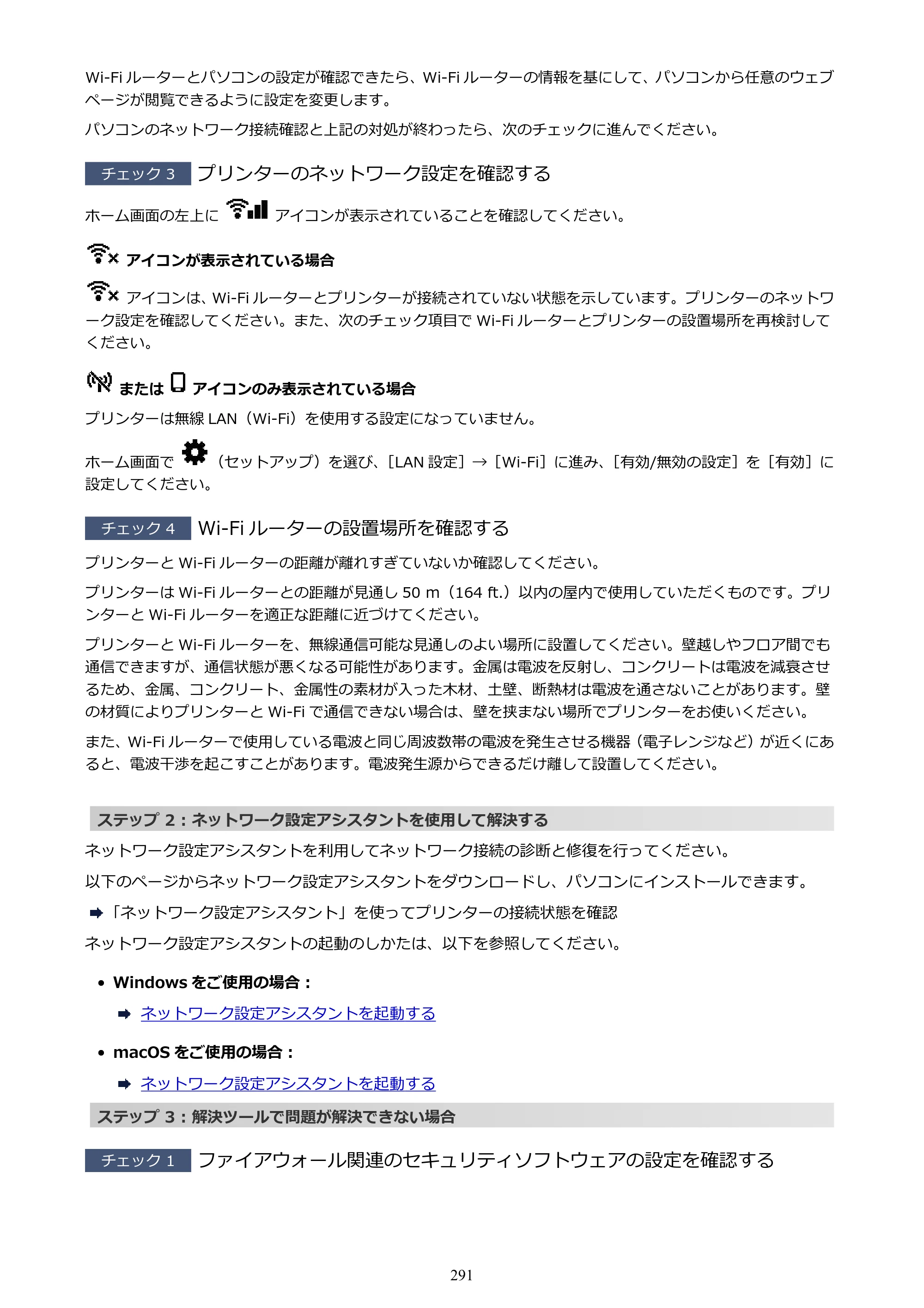 キヤノン TR163 TR163 （PDF） オンラインマニュアル 取扱説明書 2026年5月21日掲載（PDF：4.7MB） — 原本ページ — 291ページ
