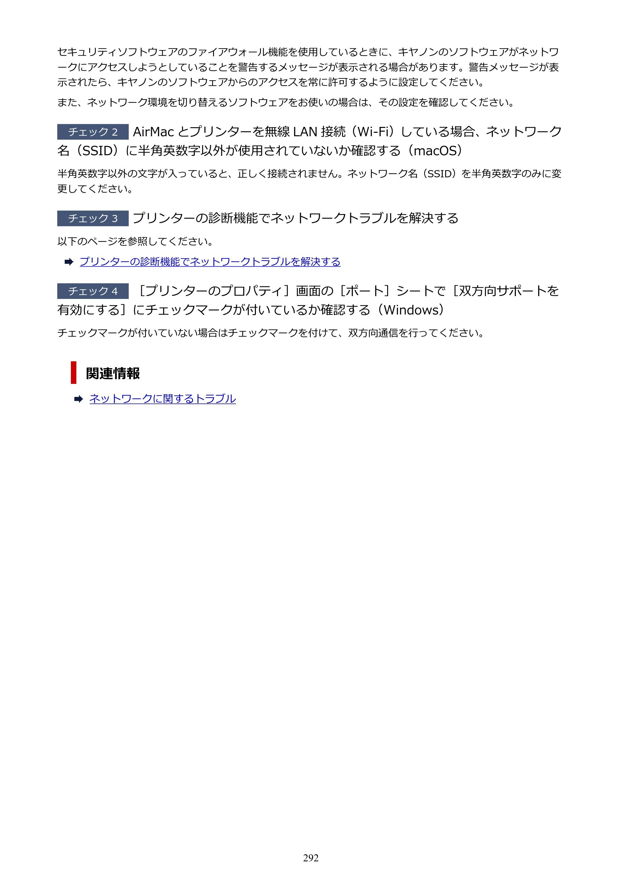 キヤノン TR163 TR163 （PDF） オンラインマニュアル 取扱説明書 2026年5月21日掲載（PDF：4.7MB） — 原本ページ — 292ページ