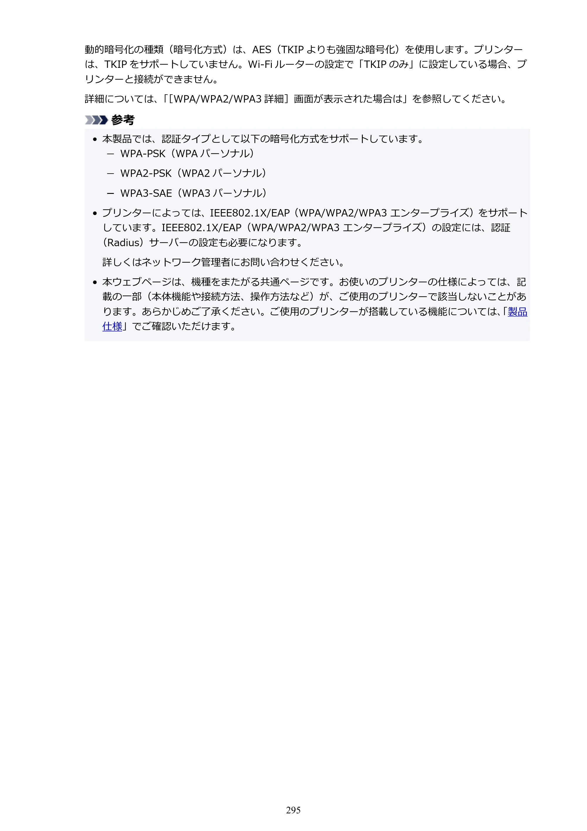 キヤノン TR163 TR163 （PDF） オンラインマニュアル 取扱説明書 2026年5月21日掲載（PDF：4.7MB） — 原本ページ — 295ページ
