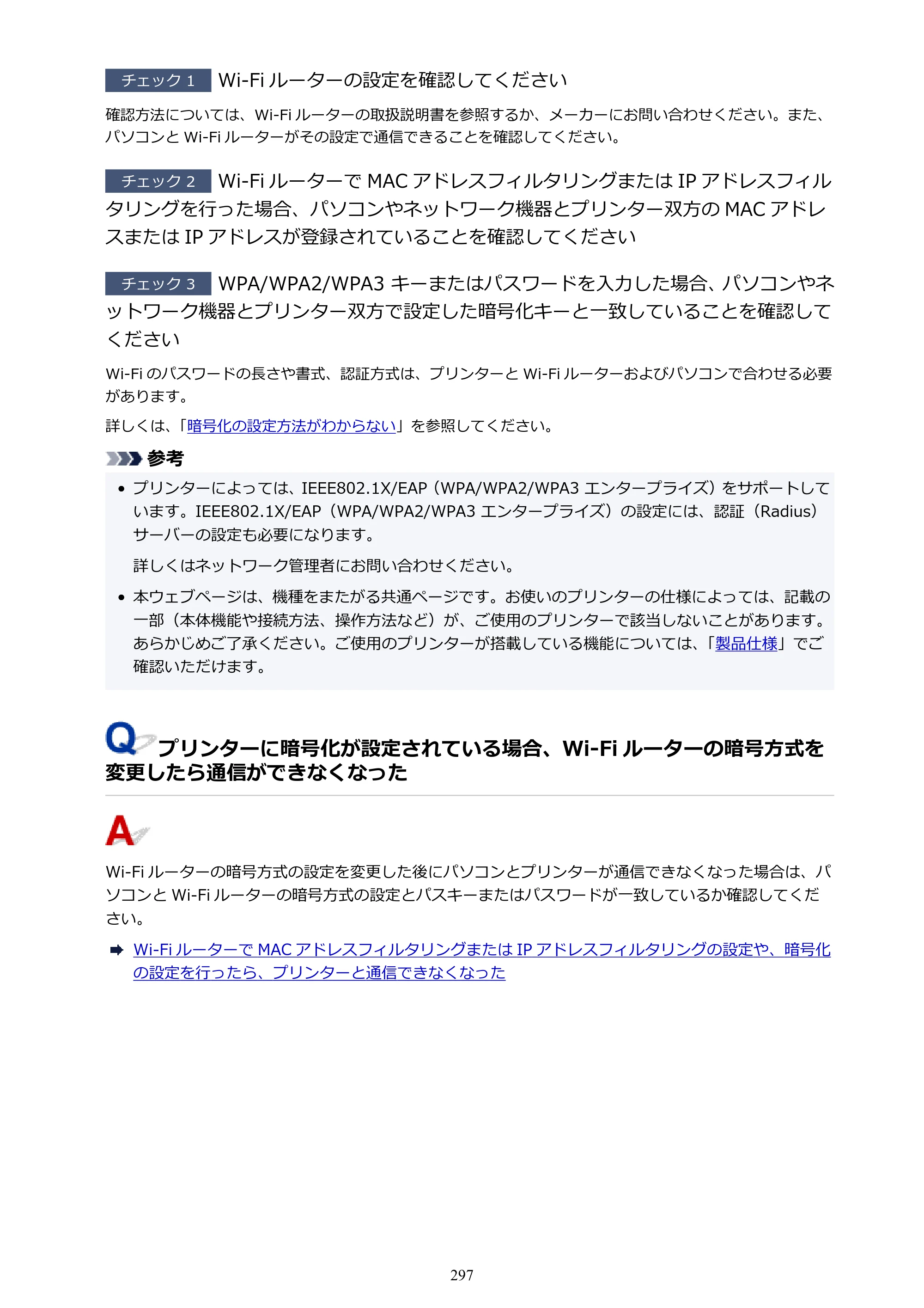 キヤノン TR163 TR163 （PDF） オンラインマニュアル 取扱説明書 2026年5月21日掲載（PDF：4.7MB） — 原本ページ — 297ページ