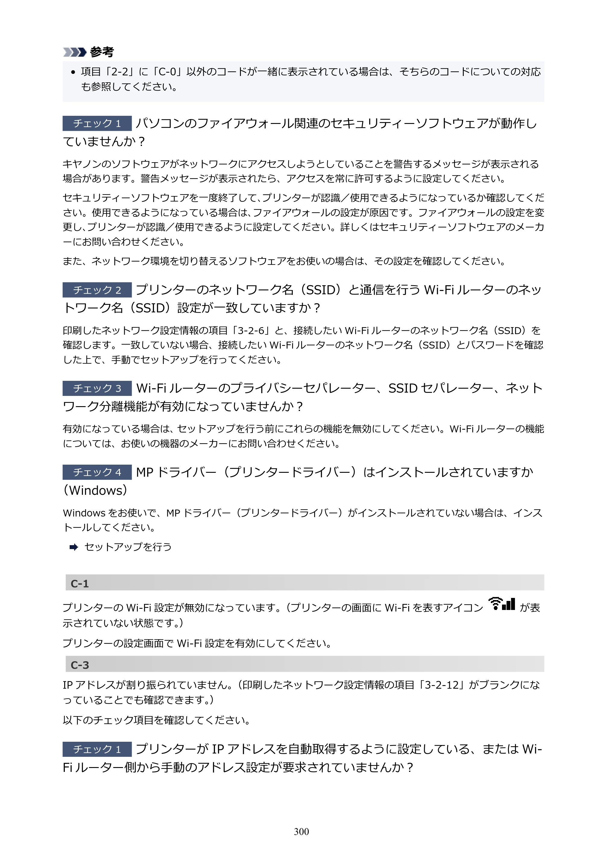 キヤノン TR163 TR163 （PDF） オンラインマニュアル 取扱説明書 2026年5月21日掲載（PDF：4.7MB） — 原本ページ — 300ページ
