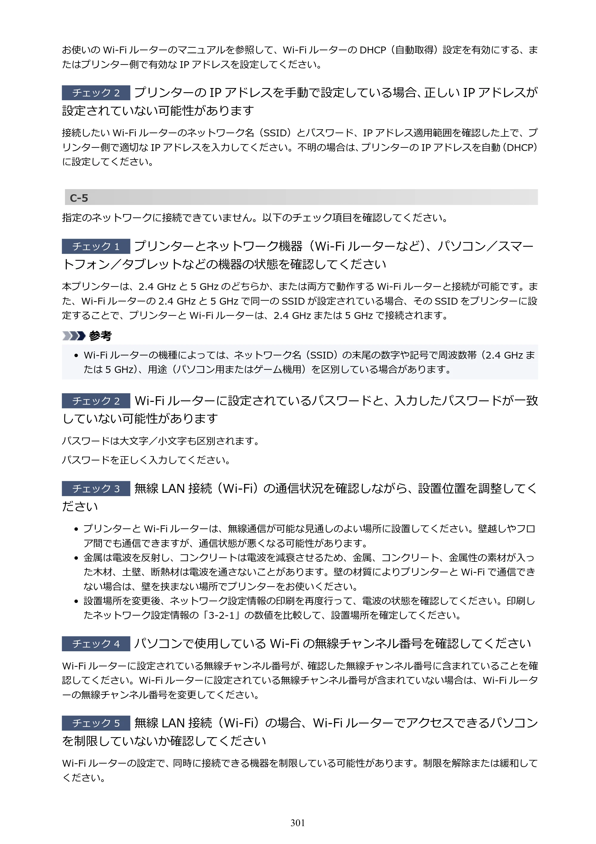 キヤノン TR163 TR163 (PDF) オンラインマニュアル 取扱説明書 2026年5月21日掲載(PDF:4.7MB) — 原本ページ — 301ページ