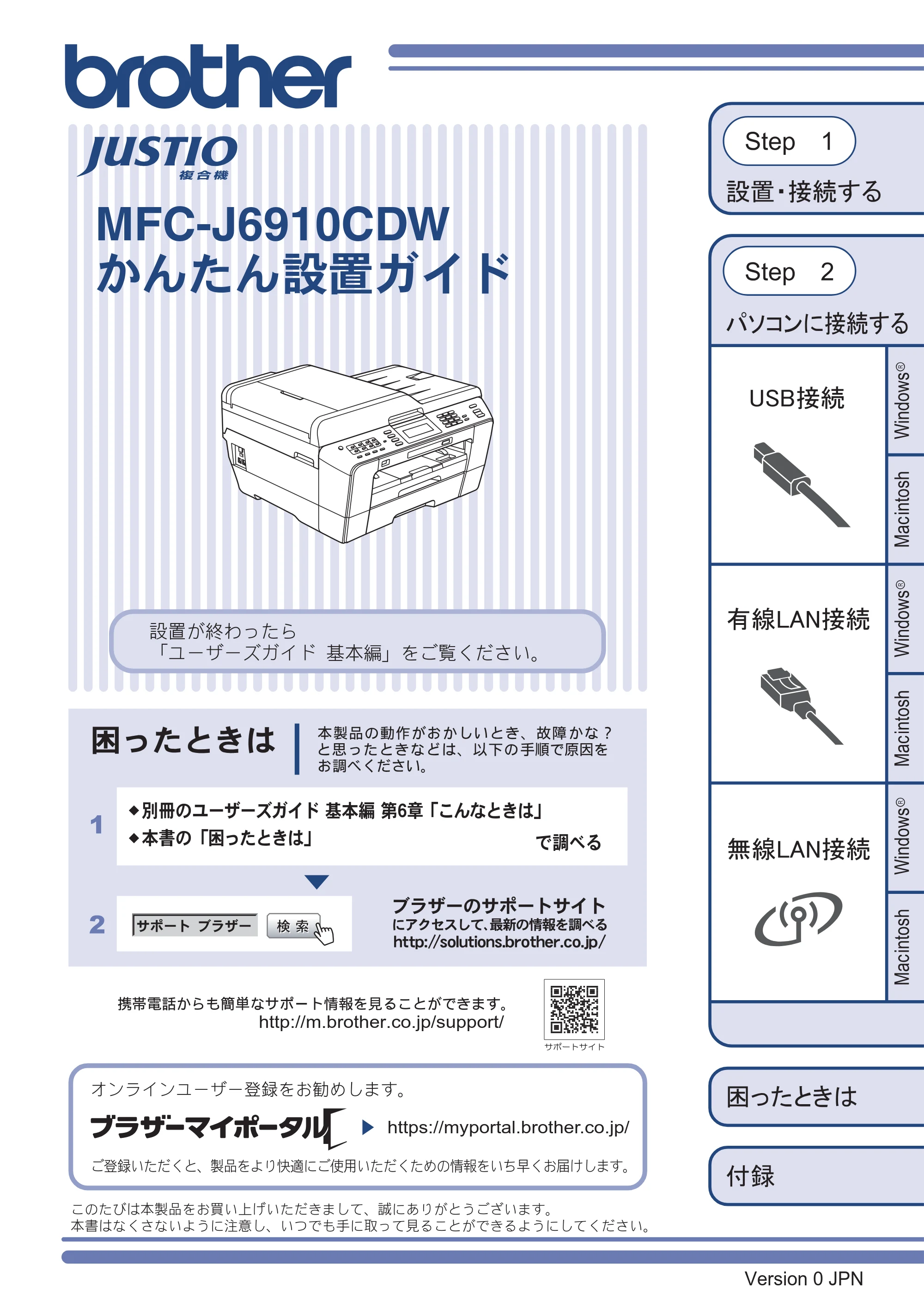 ブラザー MFC-J6910CDW かんたん設置ガイド — 原本ページ — 1ページ