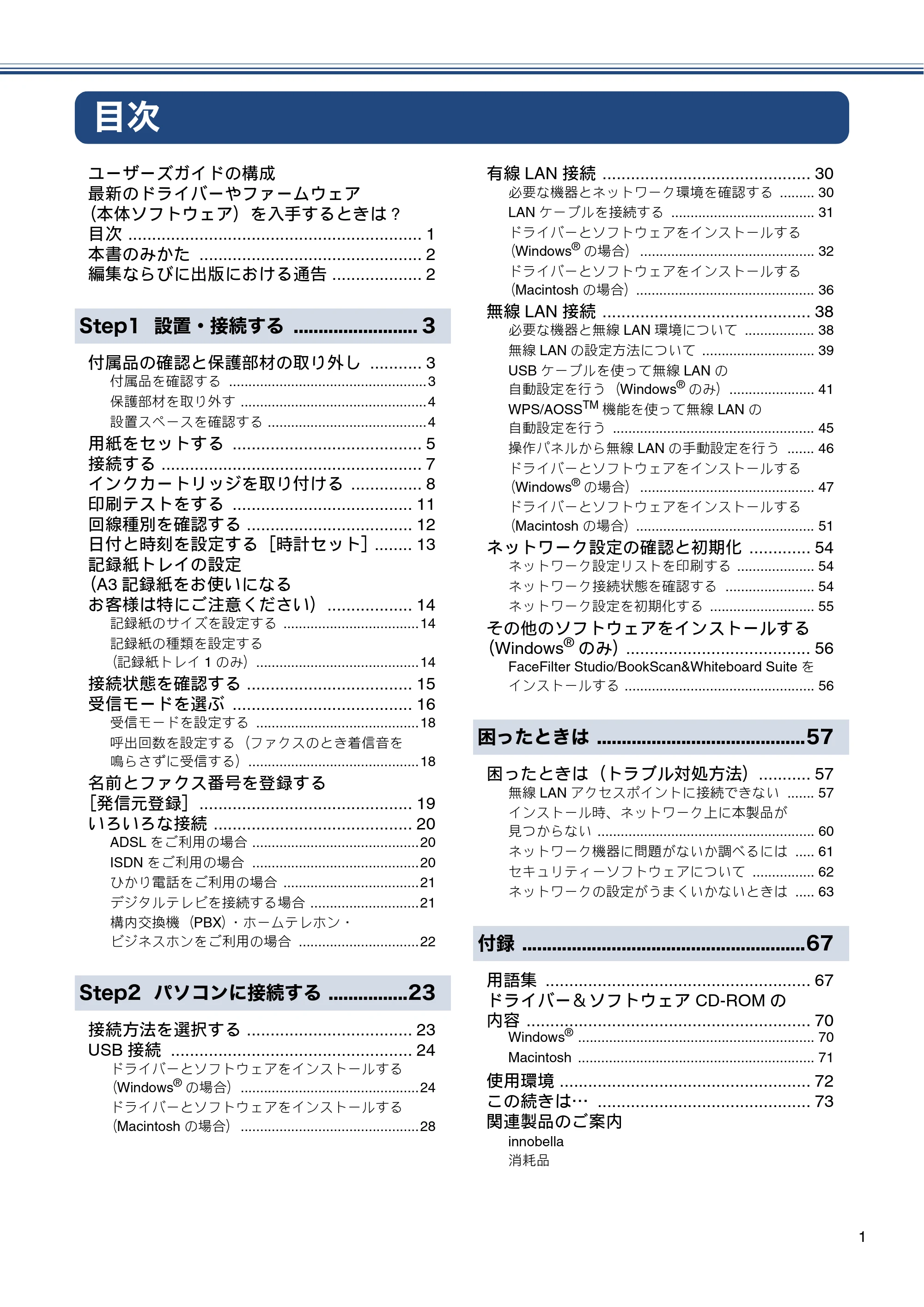 ブラザー MFC-J6910CDW かんたん設置ガイド — 目次 — 原本ページ — 3ページ