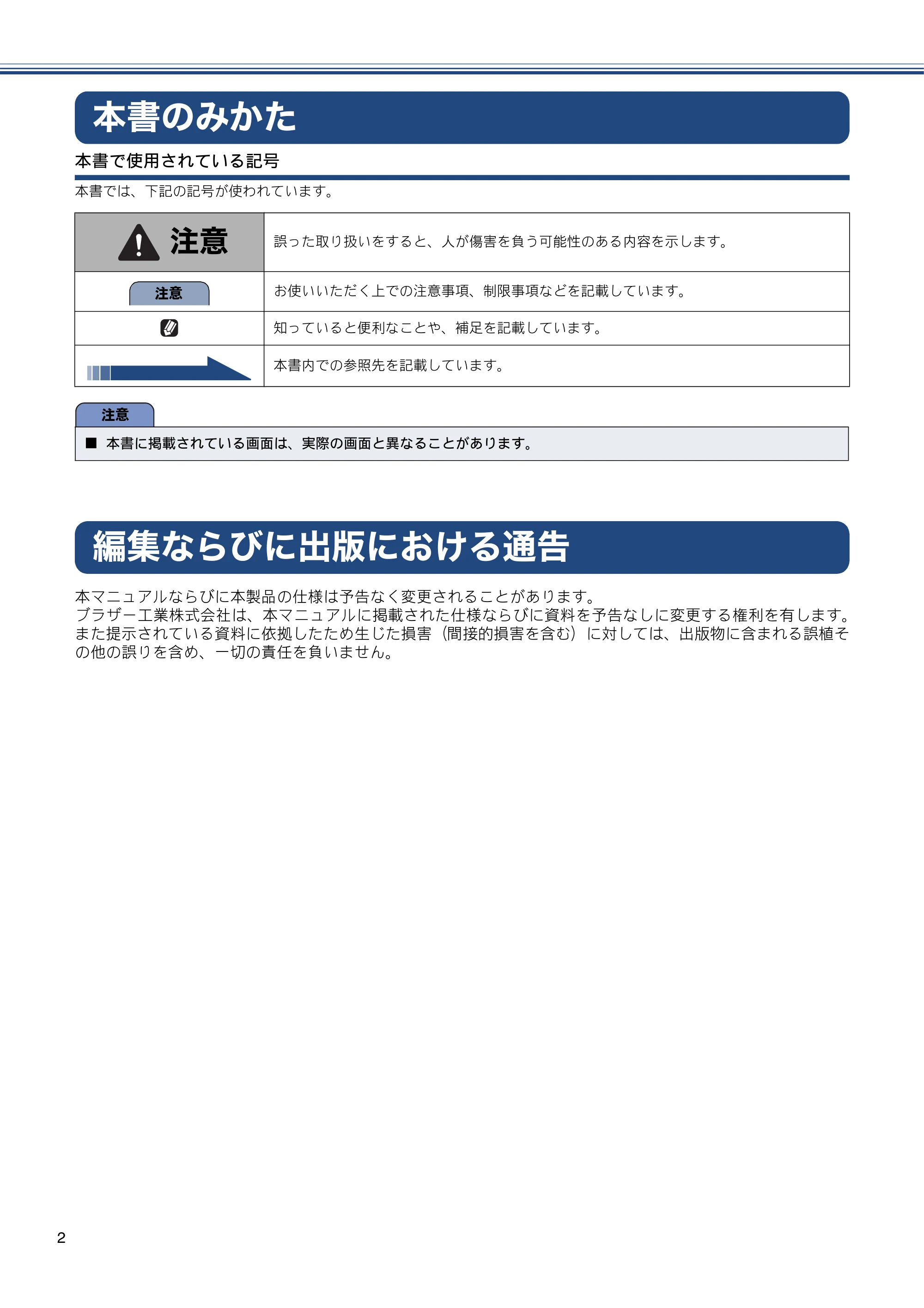 ブラザー MFC-J6910CDW かんたん設置ガイド — 本書のみかた — 原本ページ — 4ページ