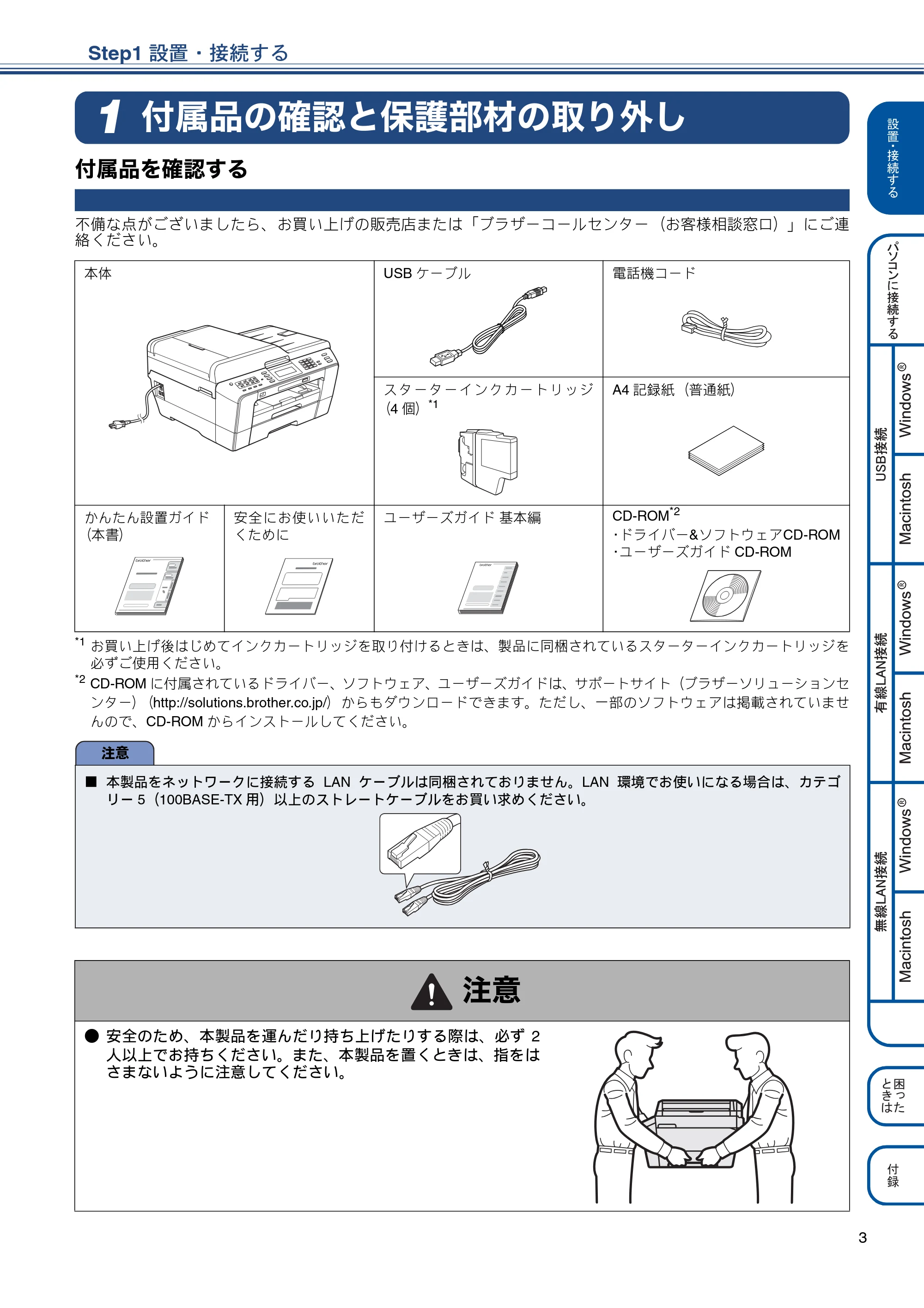 ブラザー MFC-J6910CDW かんたん設置ガイド — Step1 設置・接続する — 原本ページ — 5ページ