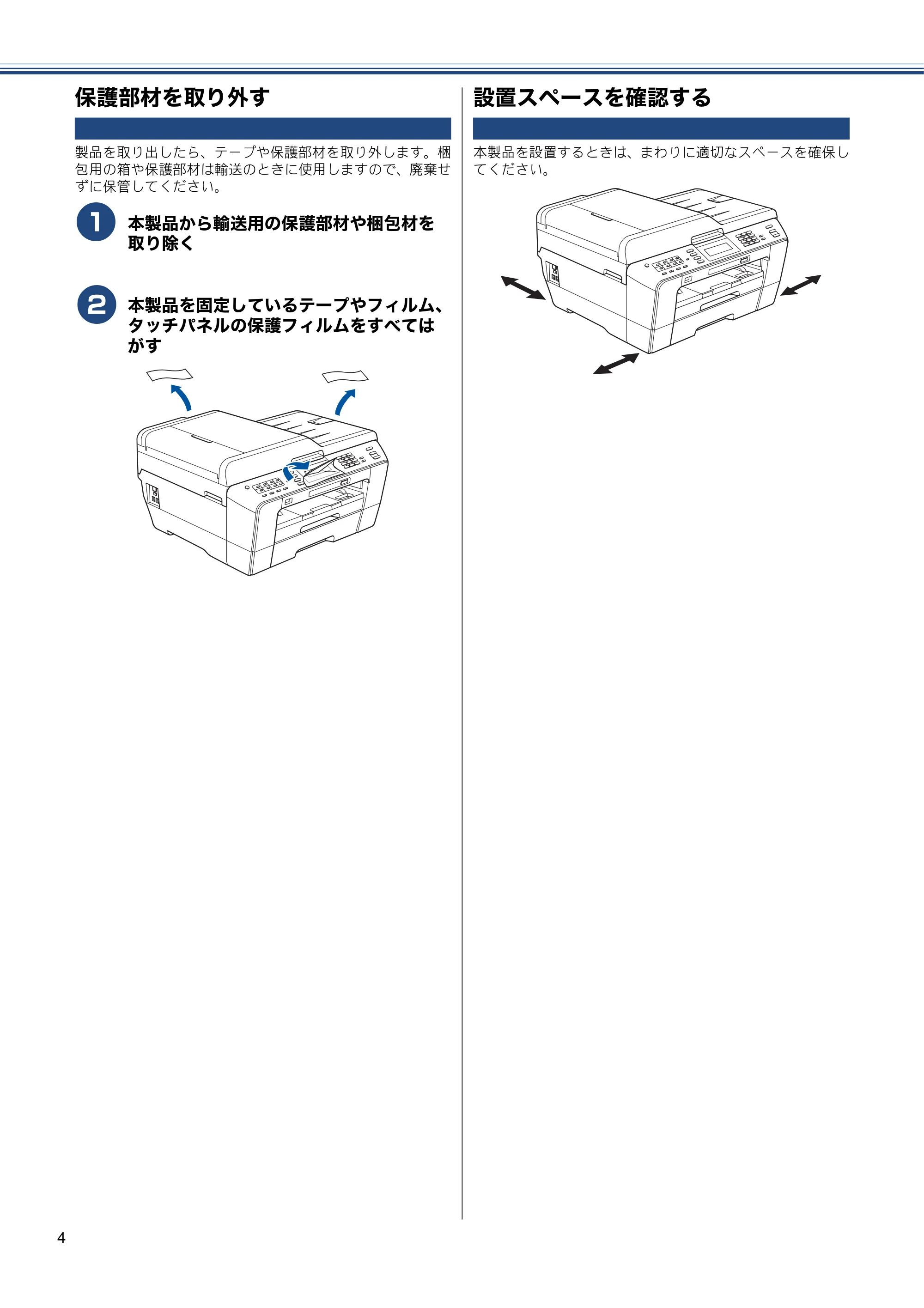 ブラザー MFC-J6910CDW かんたん設置ガイド — 保護部材を取り外す — 原本ページ — 6ページ