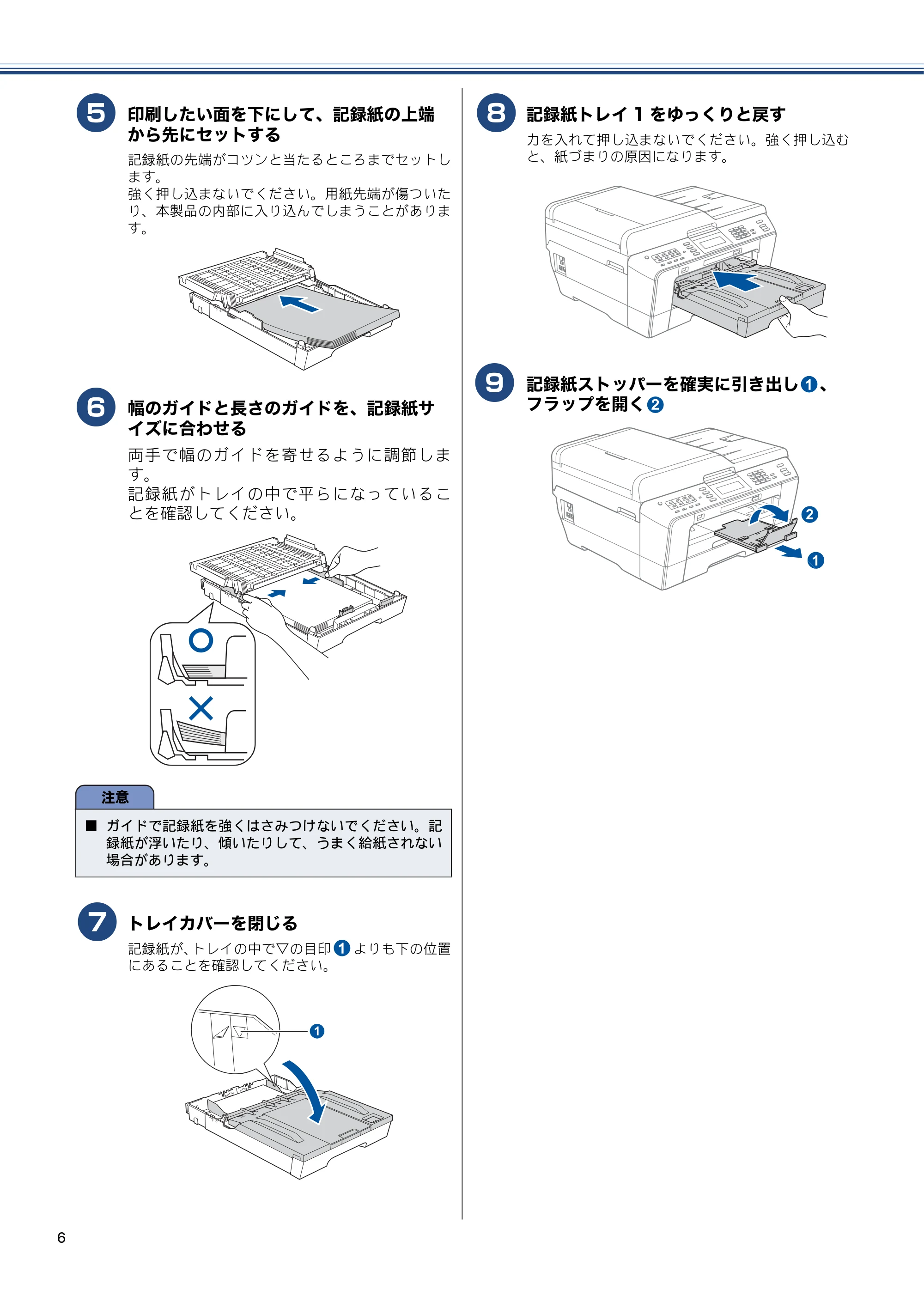 ブラザー MFC-J6910CDW かんたん設置ガイド — 原本ページ — 8ページ