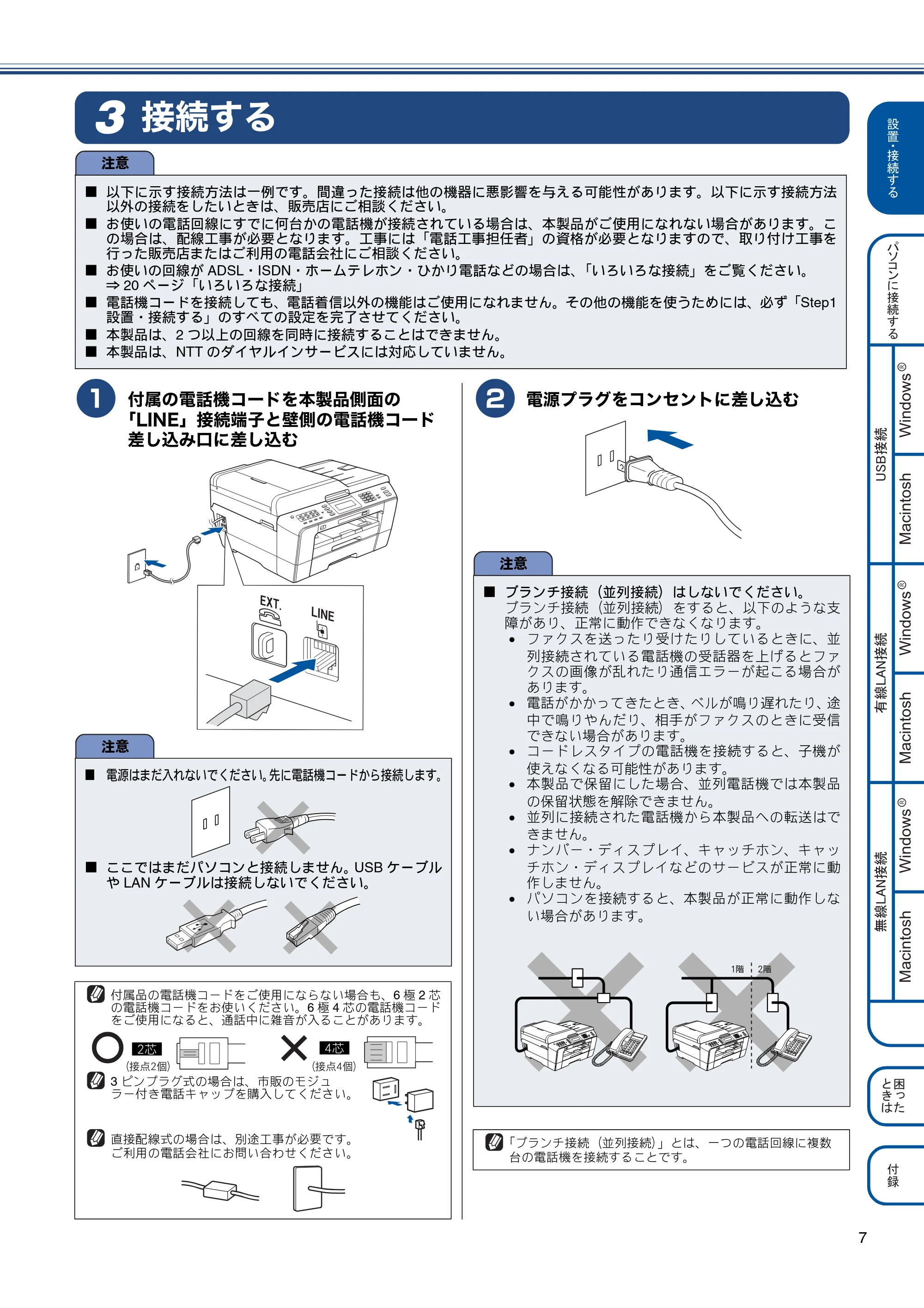 ブラザー MFC-J6910CDW かんたん設置ガイド — 接続する — 原本ページ — 9ページ