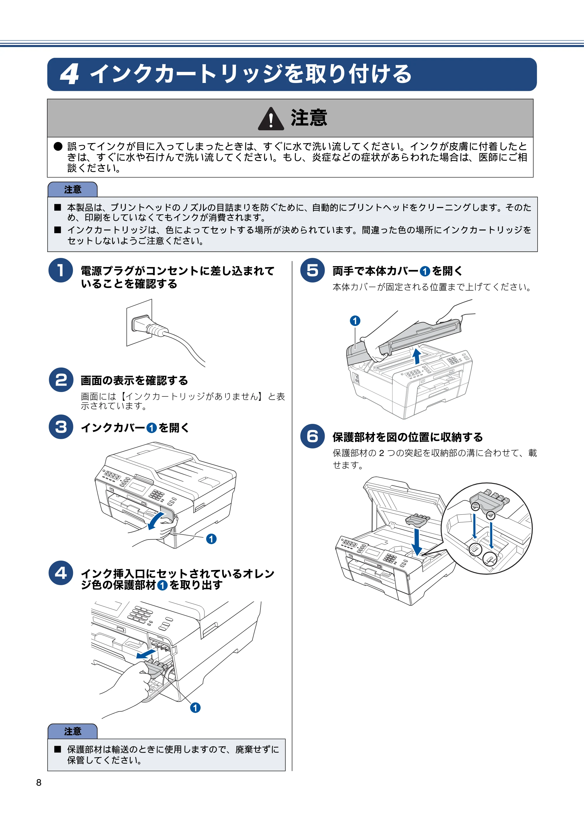 ブラザー MFC-J6910CDW かんたん設置ガイド — インクカートリッジを取り付ける — 原本ページ — 10ページ