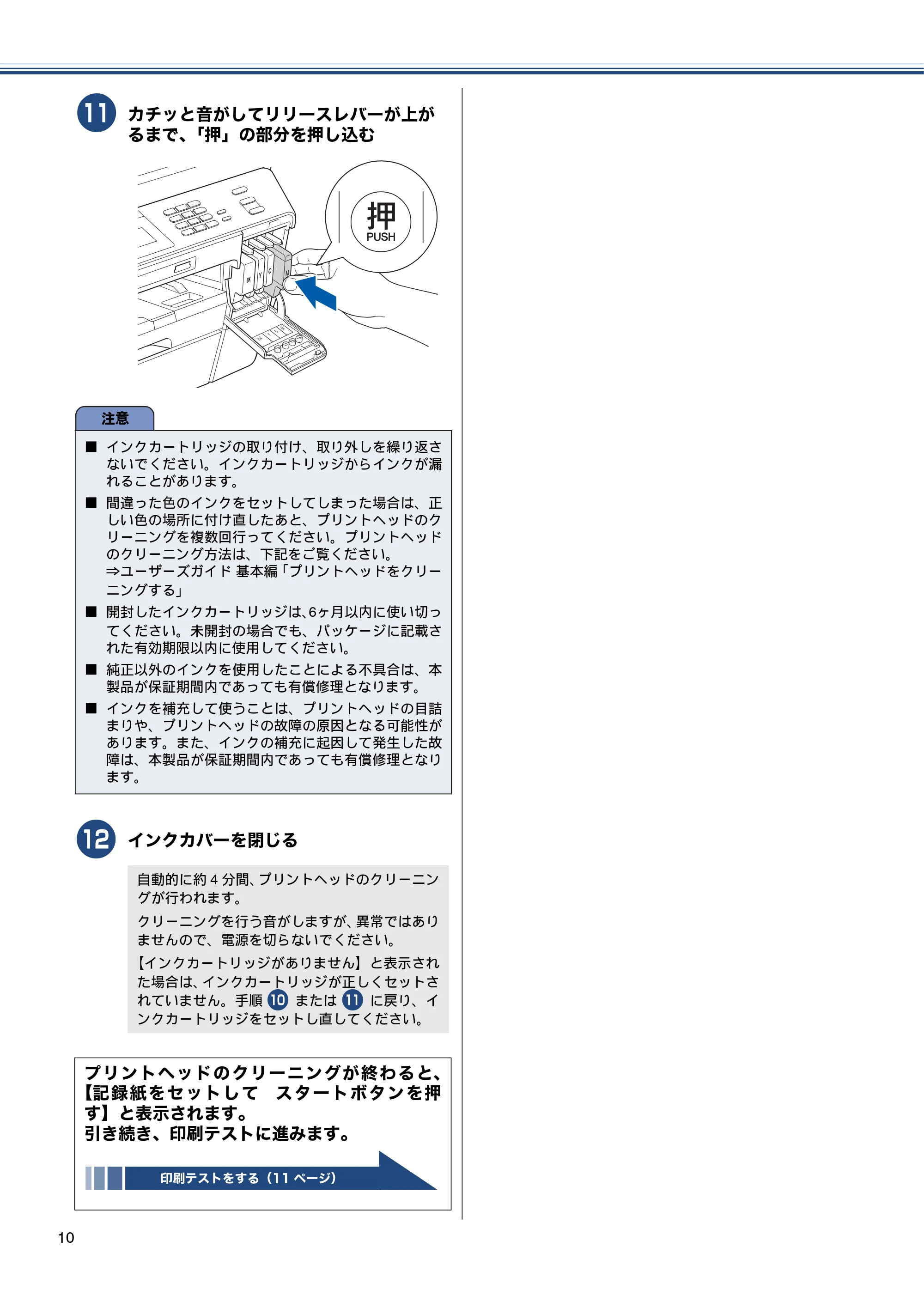 ブラザー MFC-J6910CDW かんたん設置ガイド — 原本ページ — 12ページ