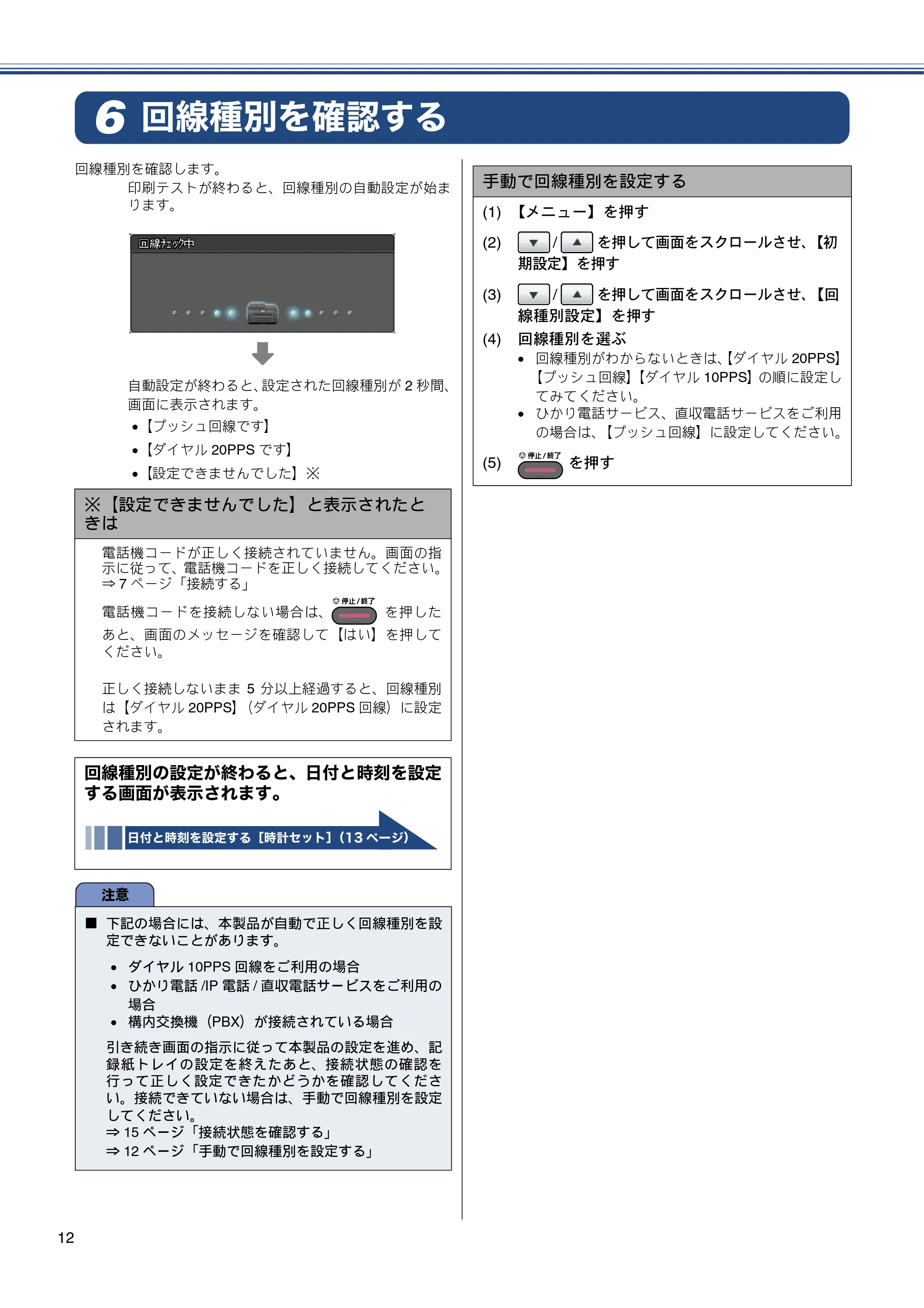 ブラザー MFC-J6910CDW かんたん設置ガイド — 回線種別を確認する — 原本ページ — 14ページ