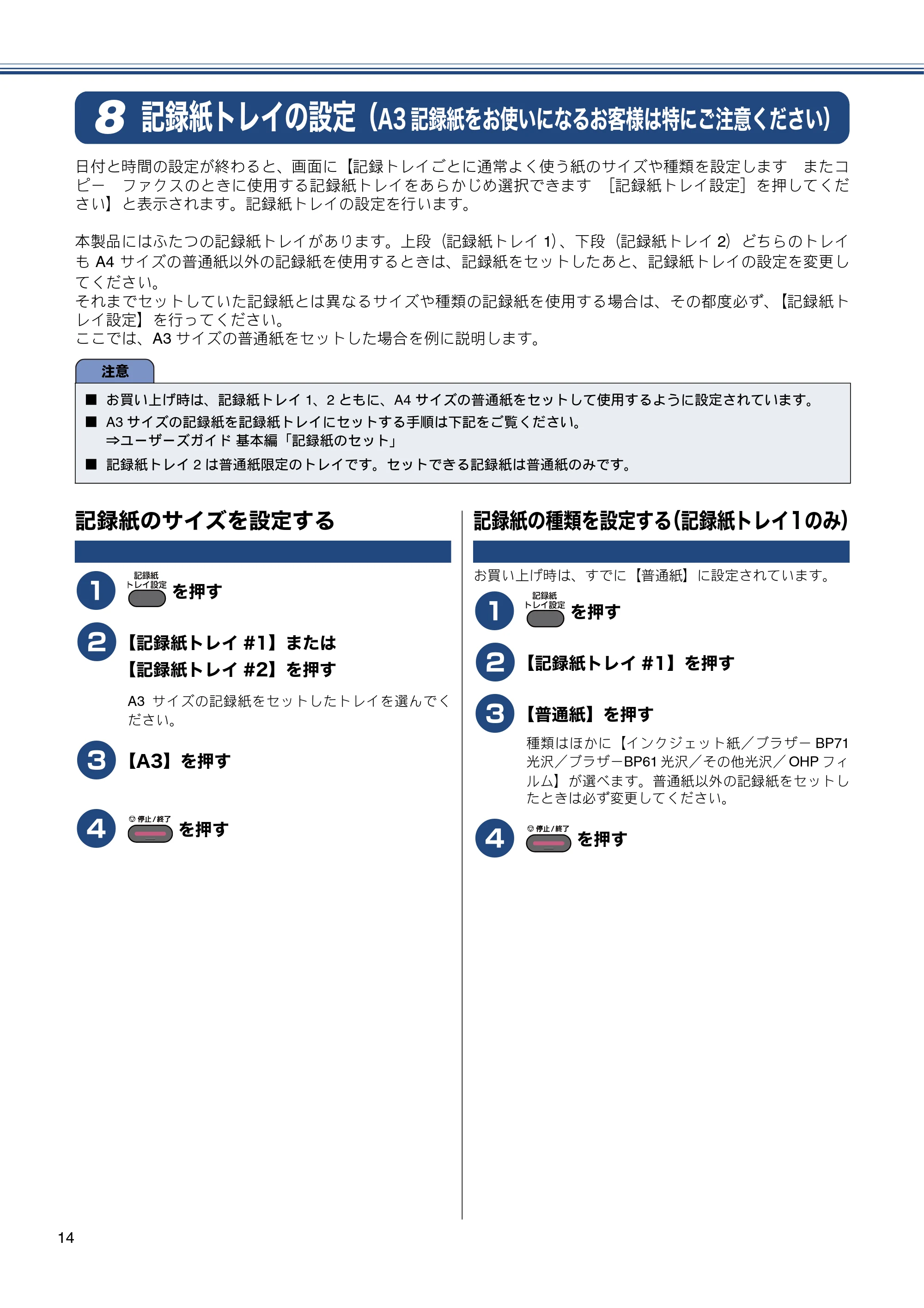 ブラザー MFC-J6910CDW かんたん設置ガイド — 記録紙トレイの設定（A3記録紙をお使いになるお客様は特にご注意ください） — 原本ページ — 16ページ