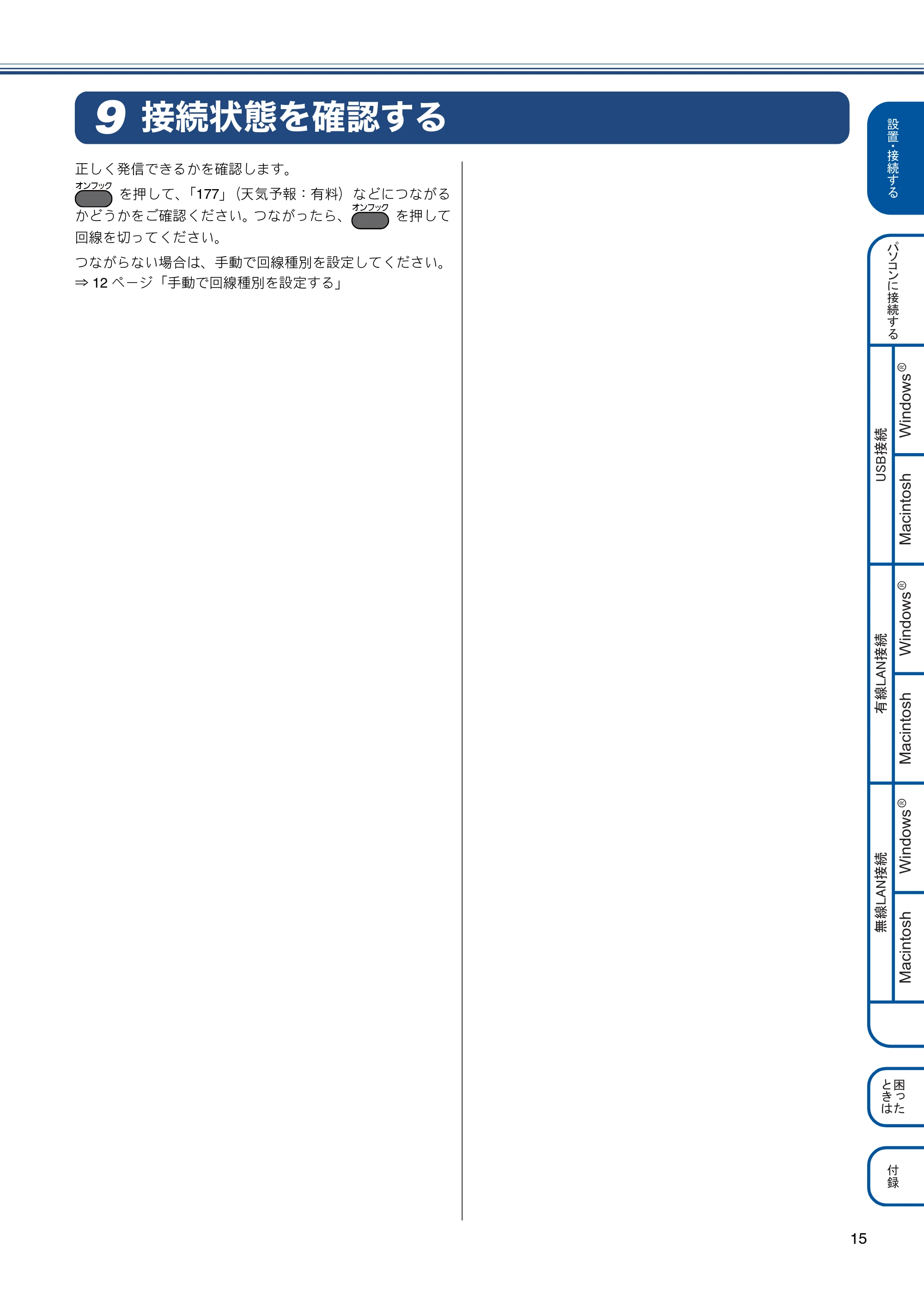 ブラザー MFC-J6910CDW かんたん設置ガイド — 接続状態を確認する — 原本ページ — 17ページ
